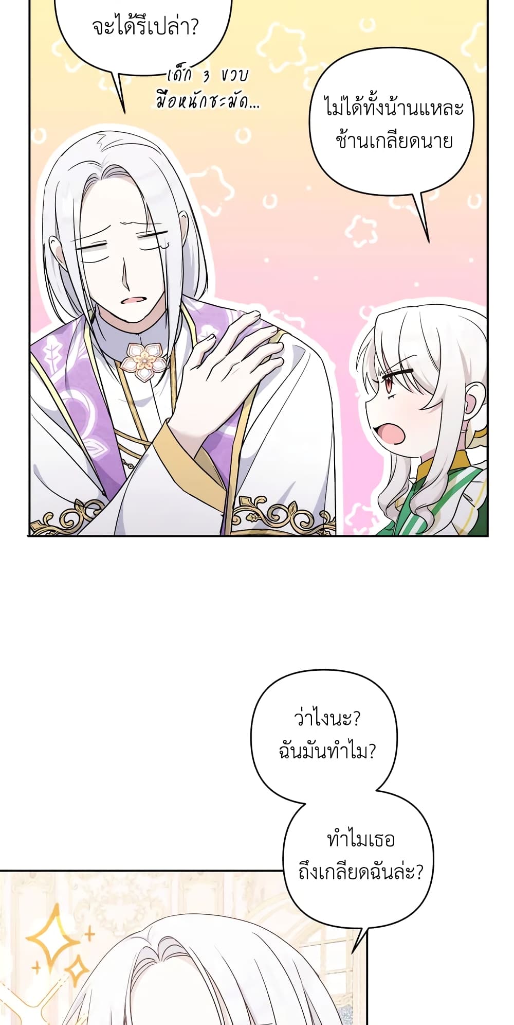 The Wicked Little Princess page 36