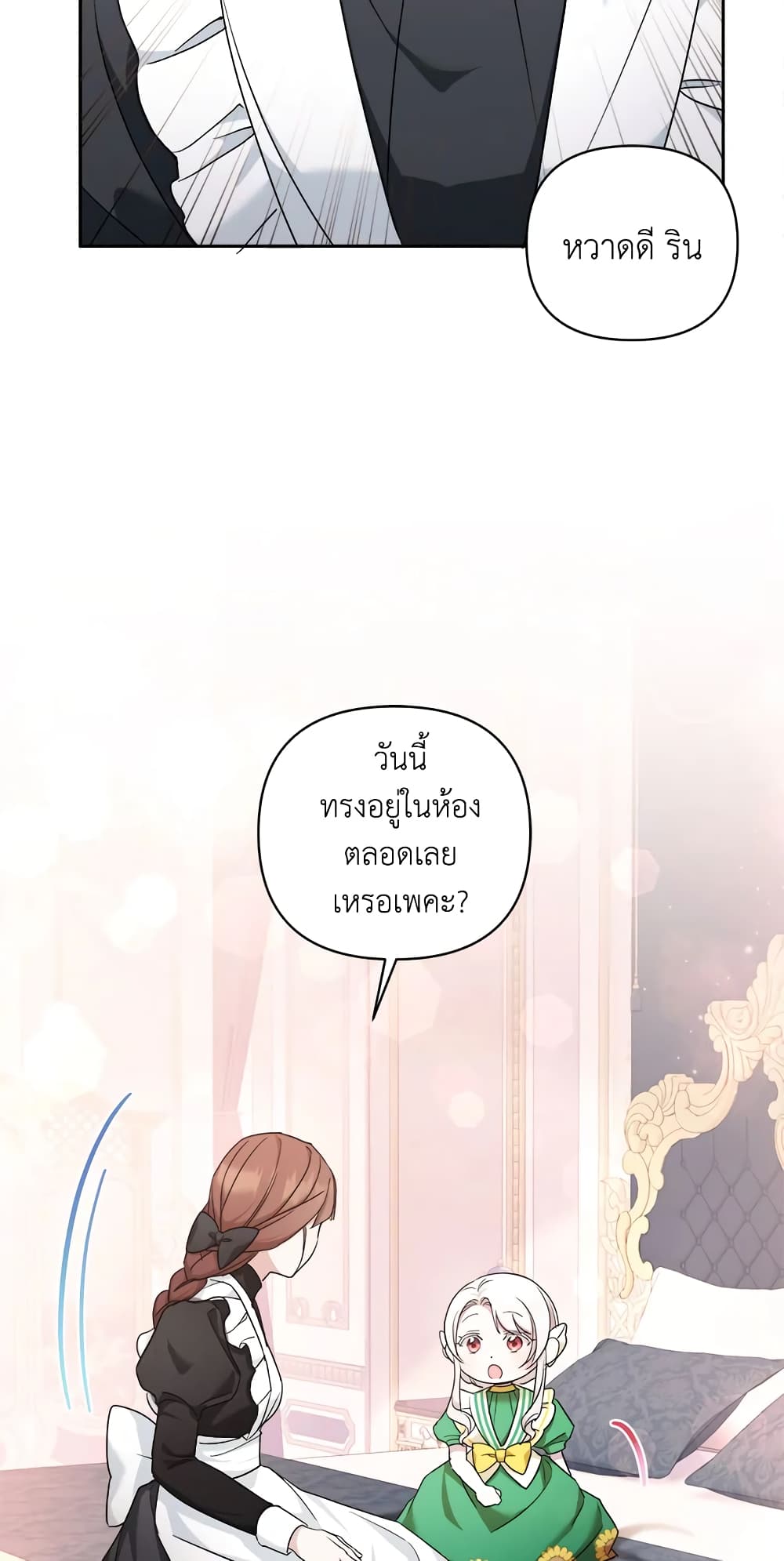 The Wicked Little Princess page 55