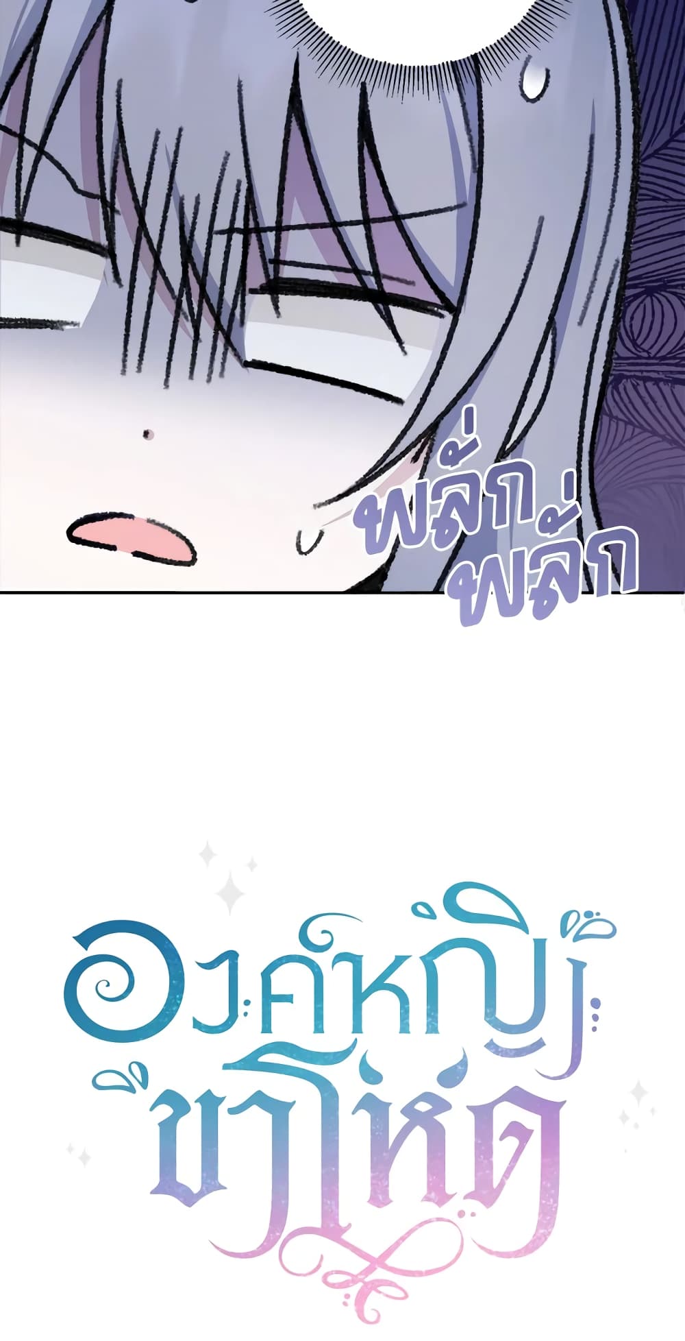The Wicked Little Princess page 61