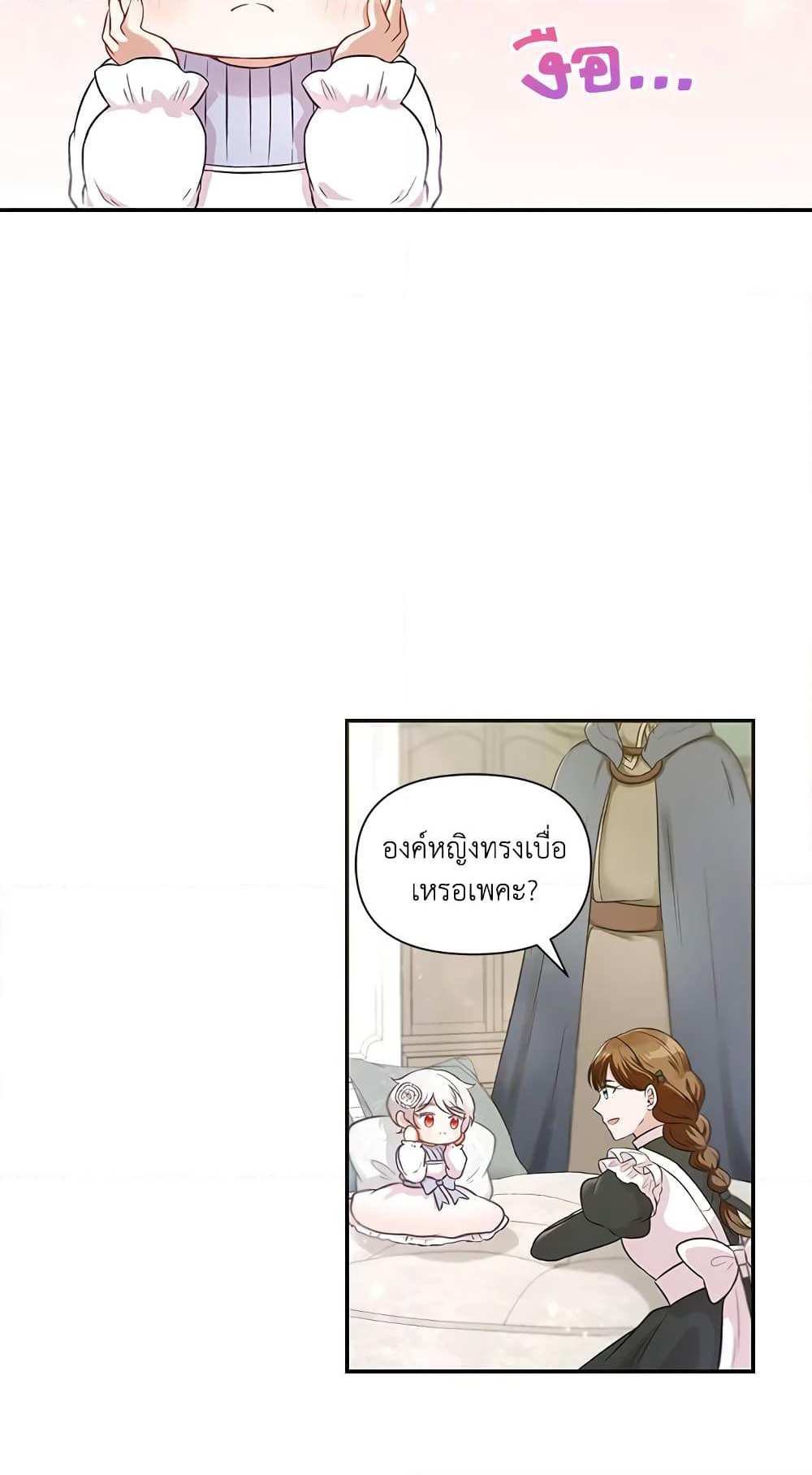 The Wicked Little Princess page 12