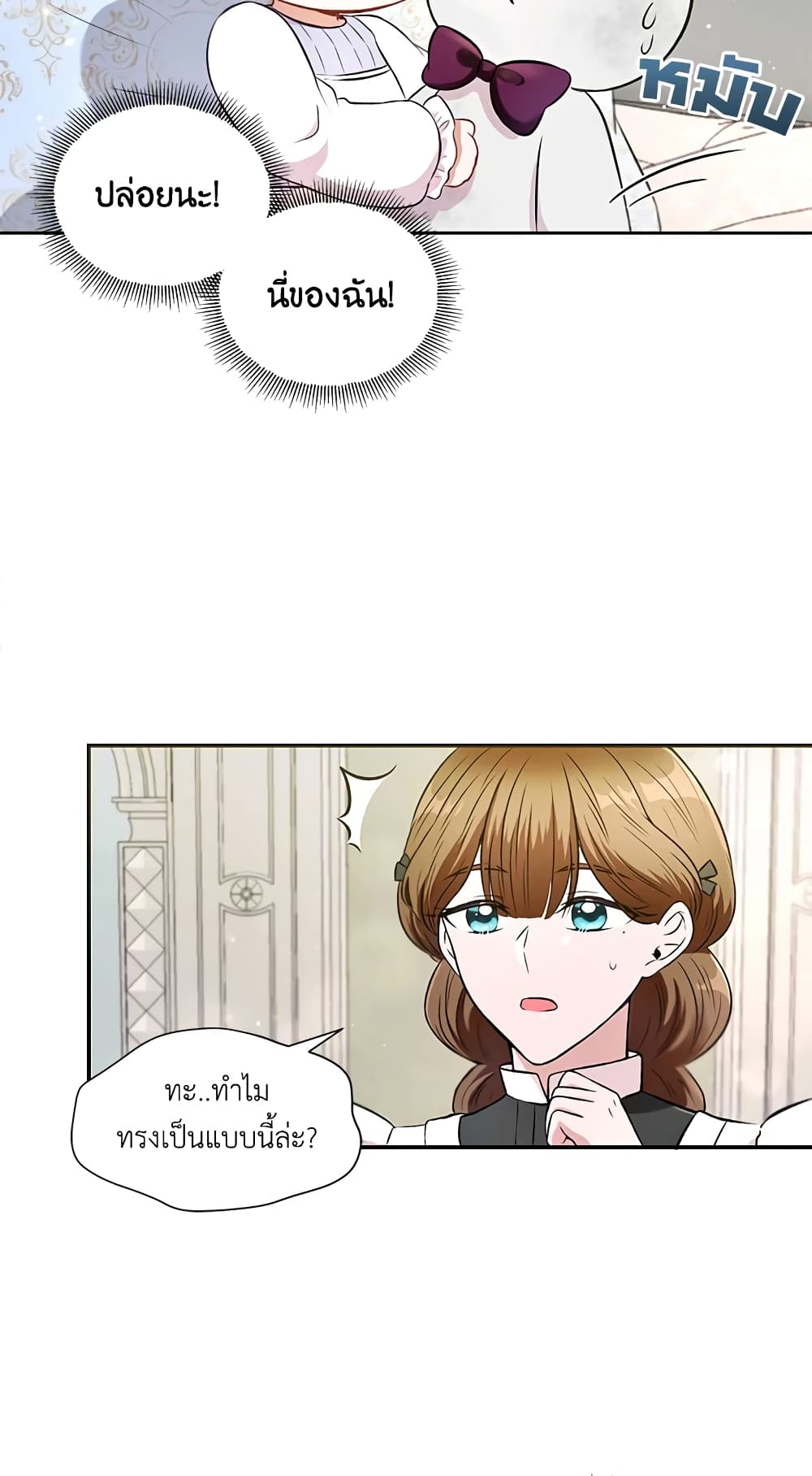 The Wicked Little Princess page 24
