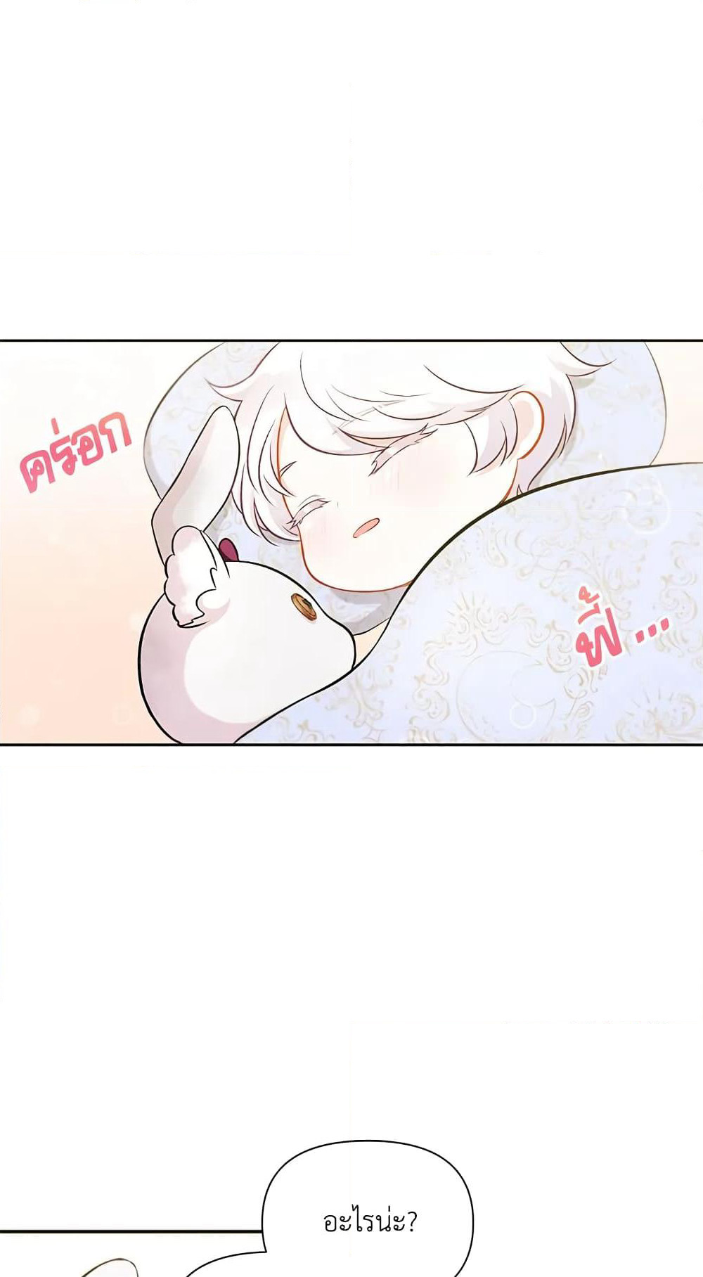 The Wicked Little Princess page 29