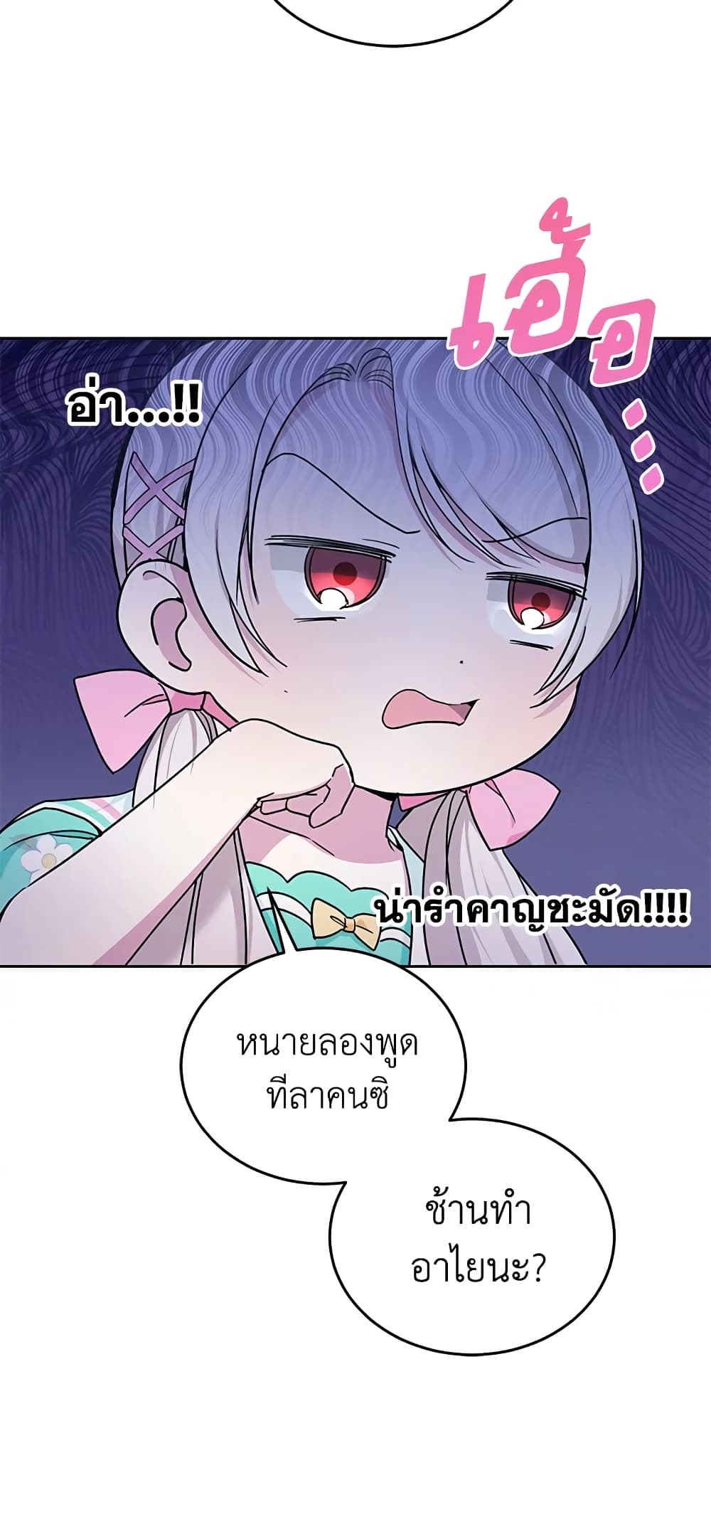 The Wicked Little Princess page 10