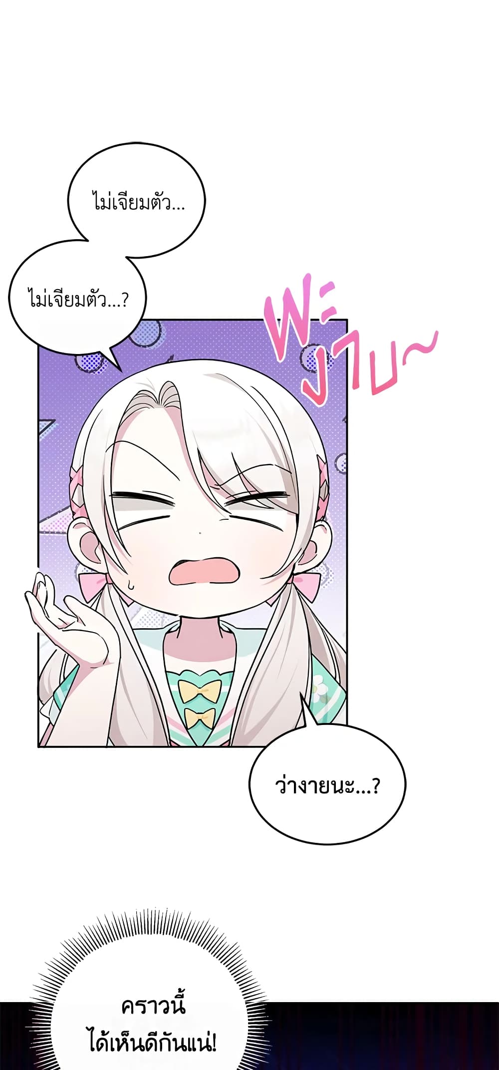 The Wicked Little Princess page 17