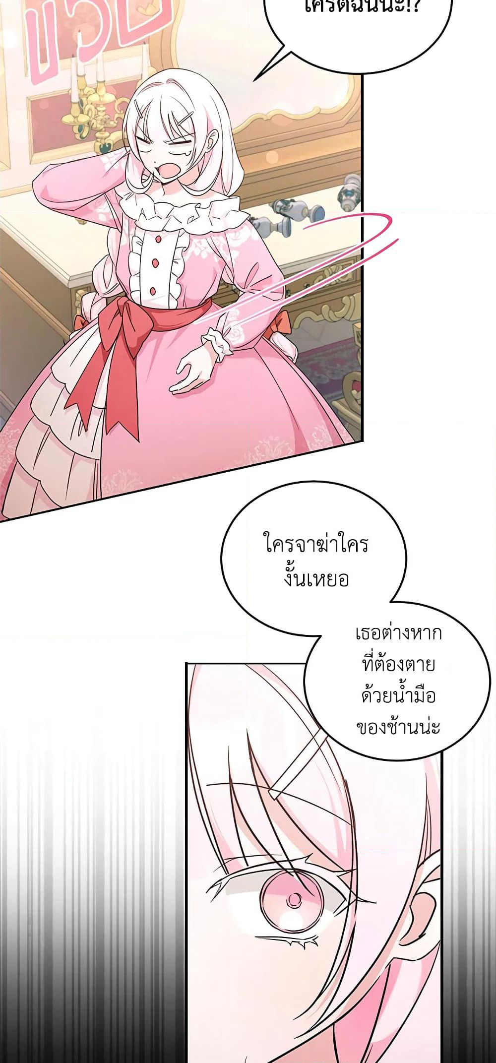 The Wicked Little Princess page 27