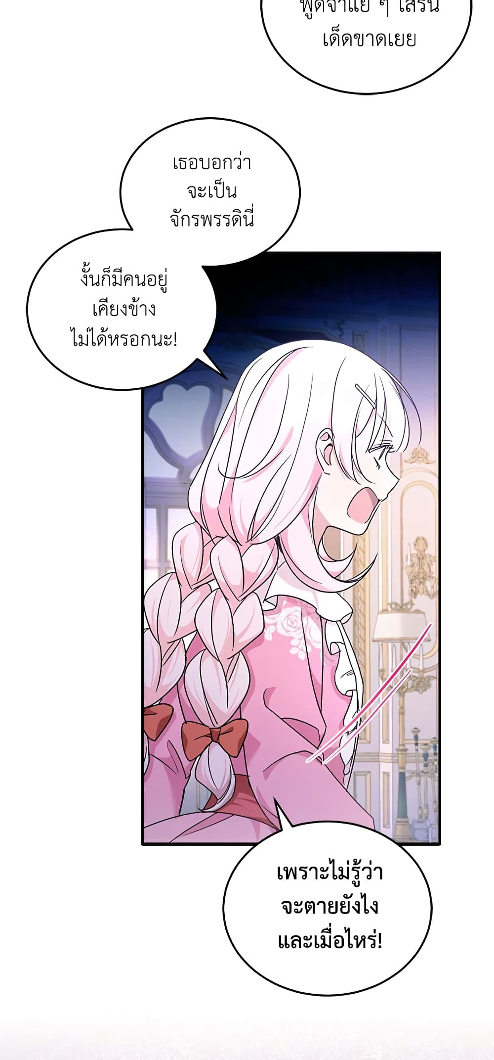 The Wicked Little Princess page 44