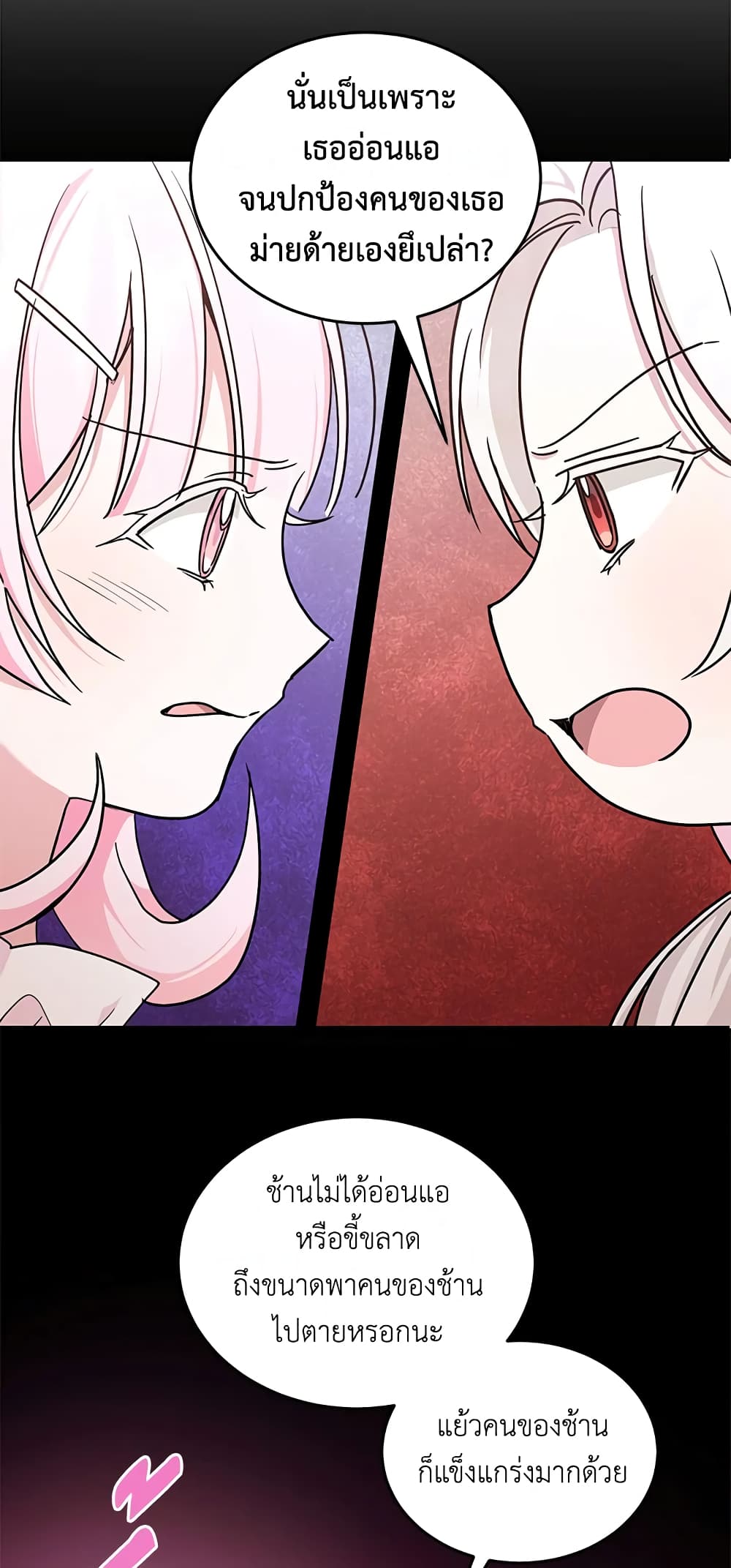 The Wicked Little Princess page 47