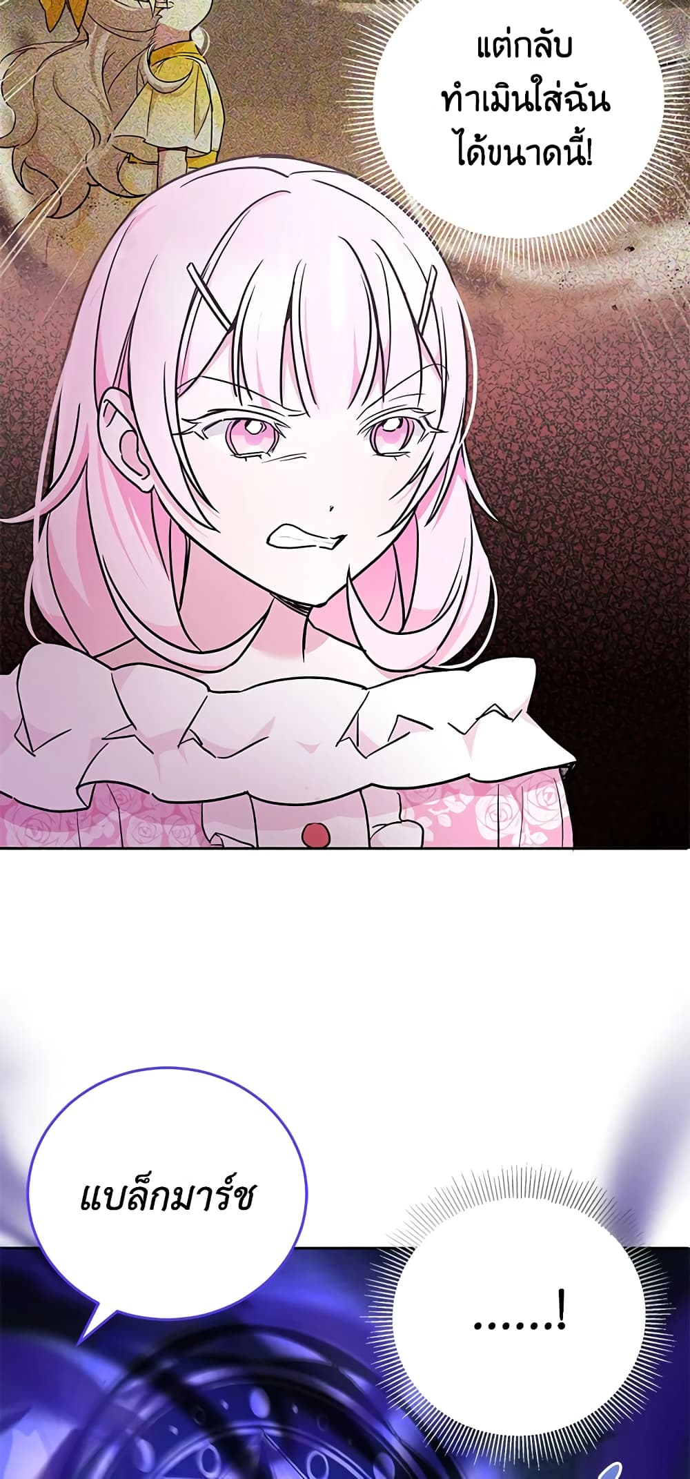 The Wicked Little Princess page 51