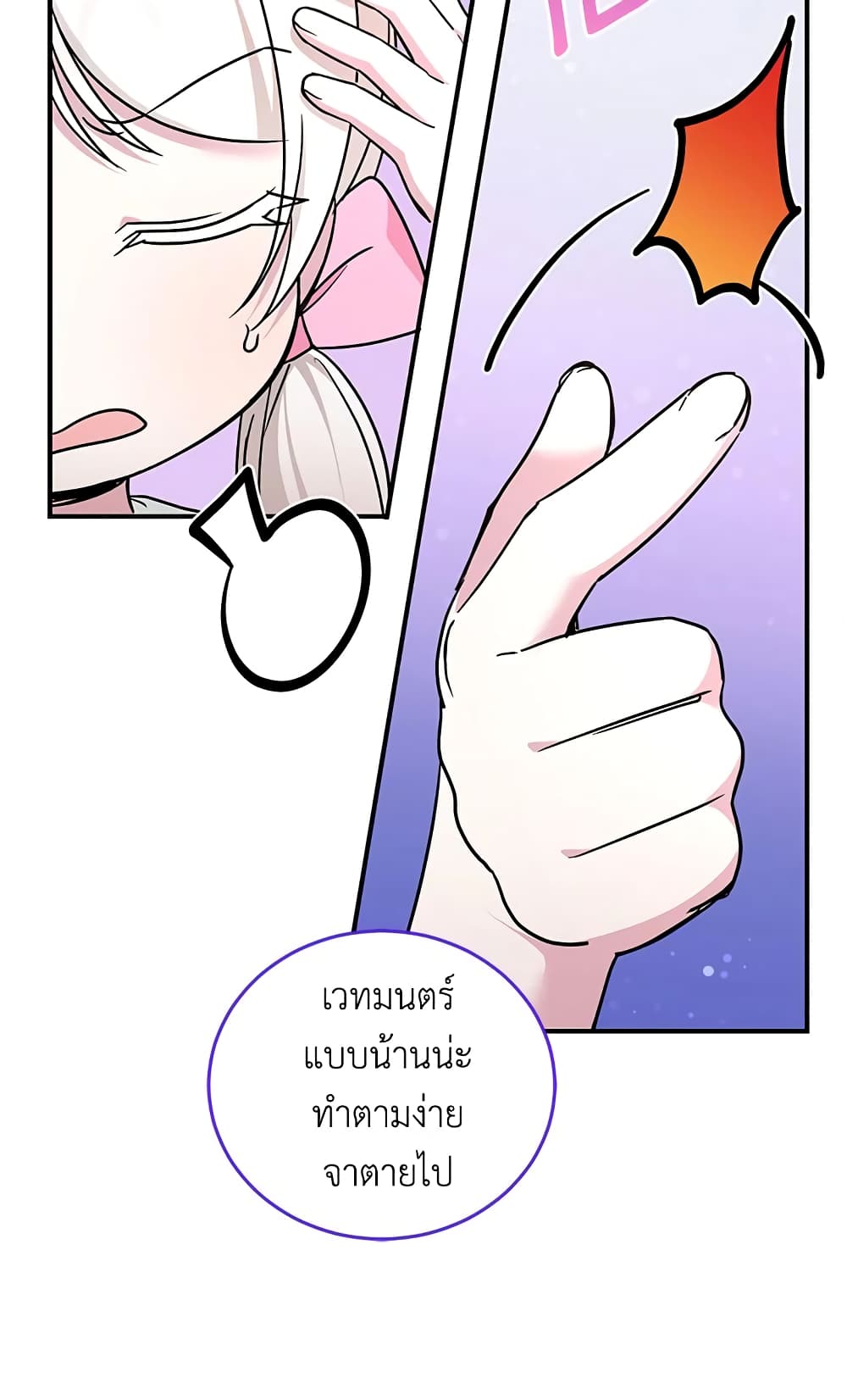 The Wicked Little Princess page 19