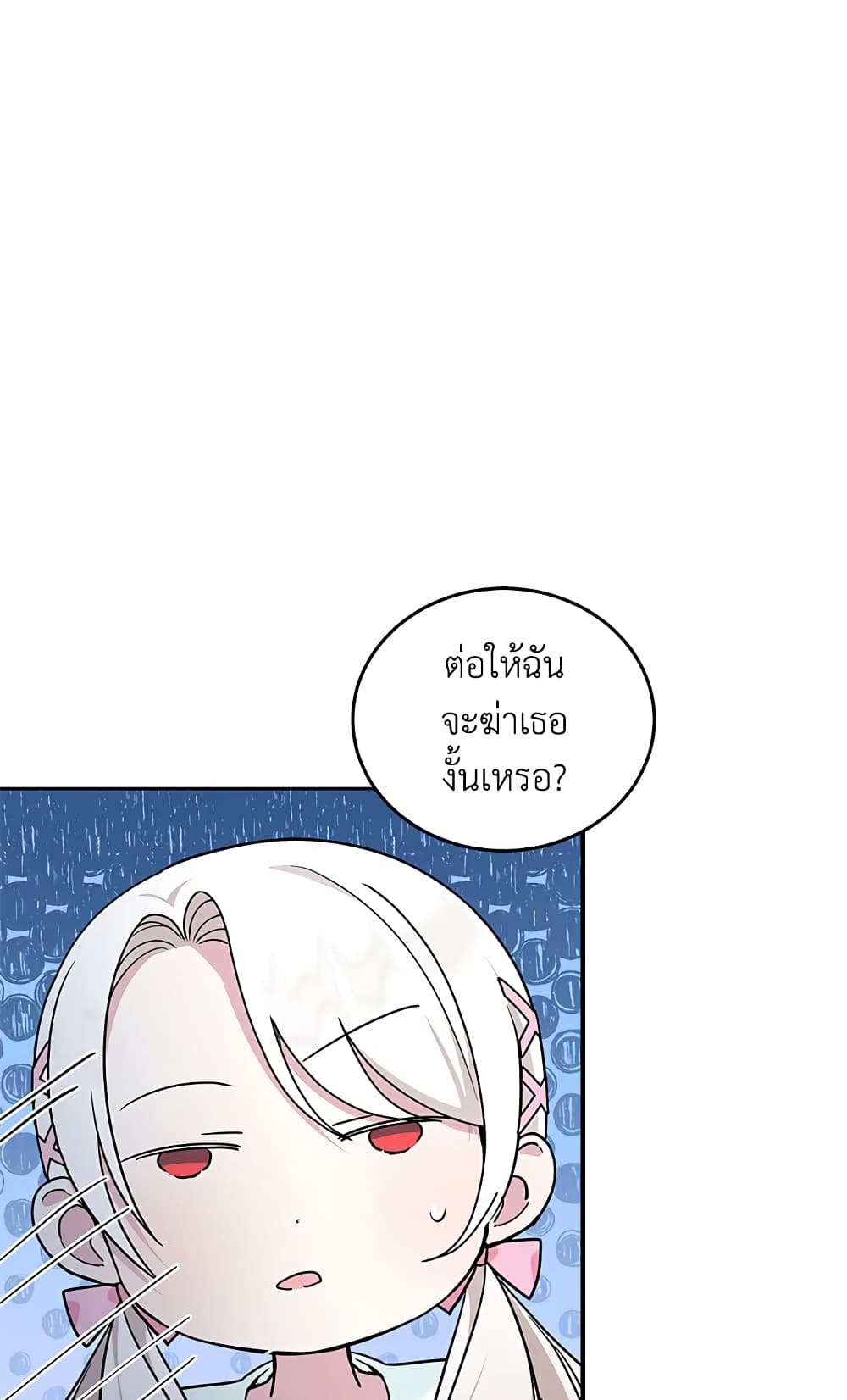 The Wicked Little Princess page 51