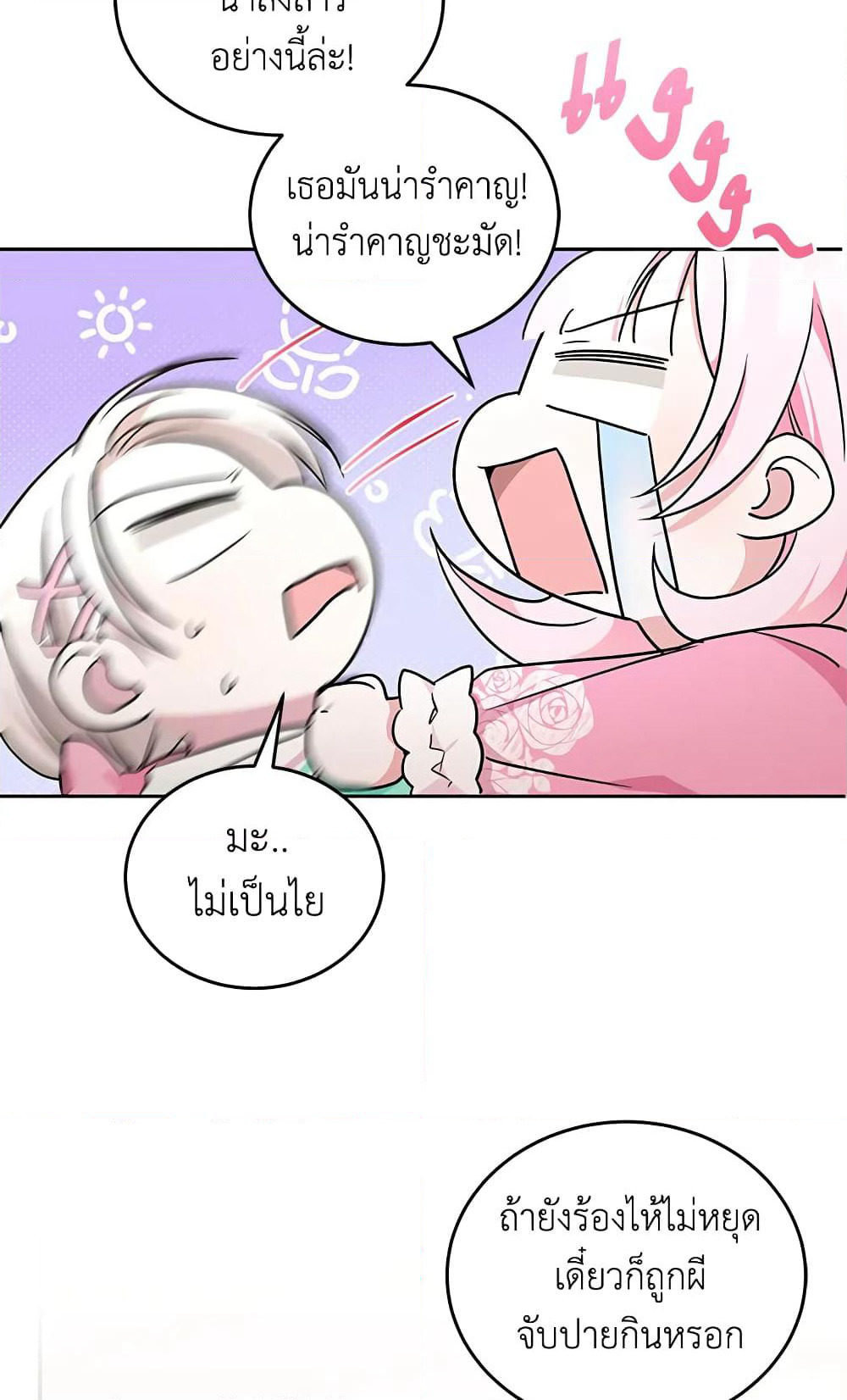The Wicked Little Princess page 57
