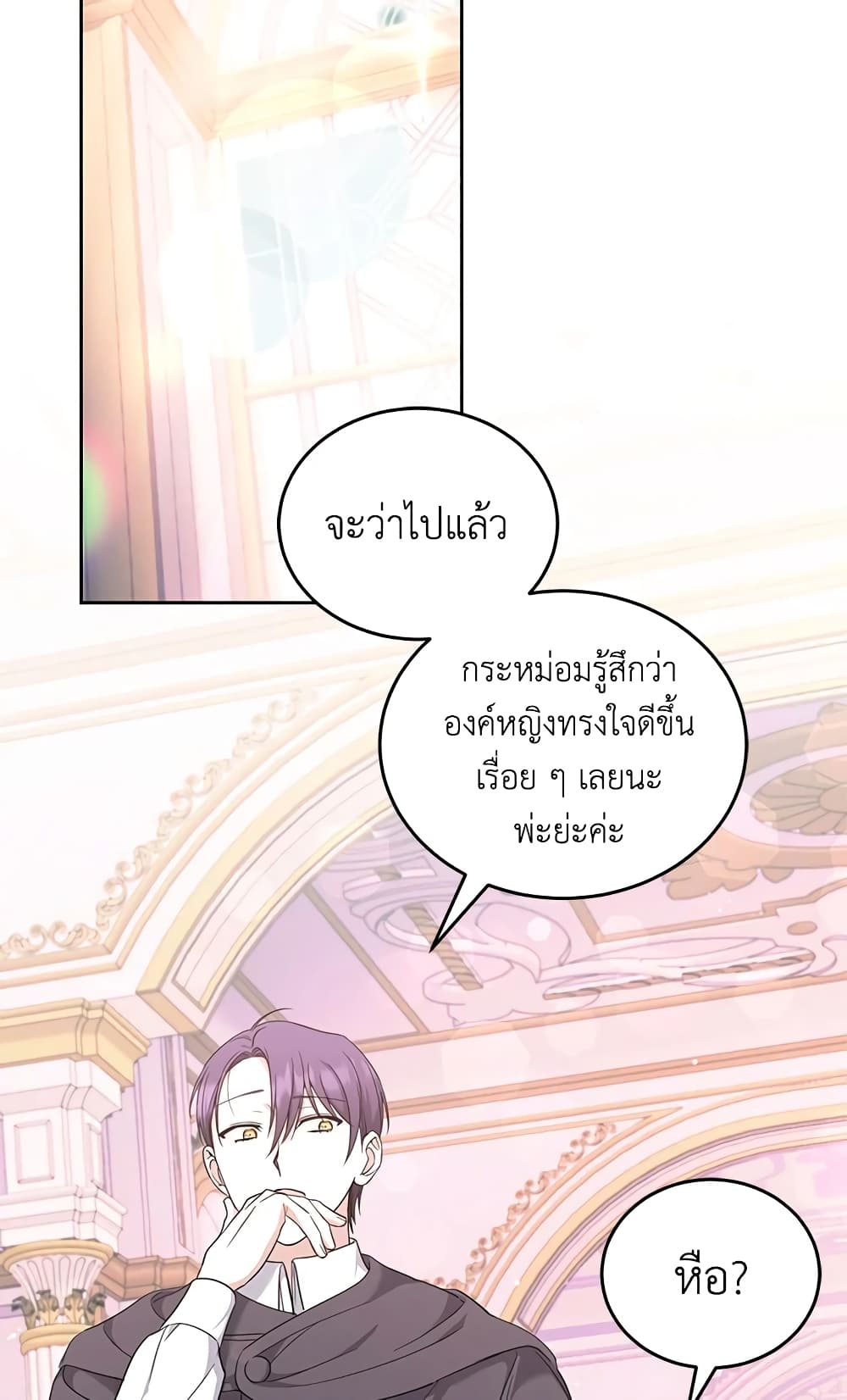 The Wicked Little Princess page 60