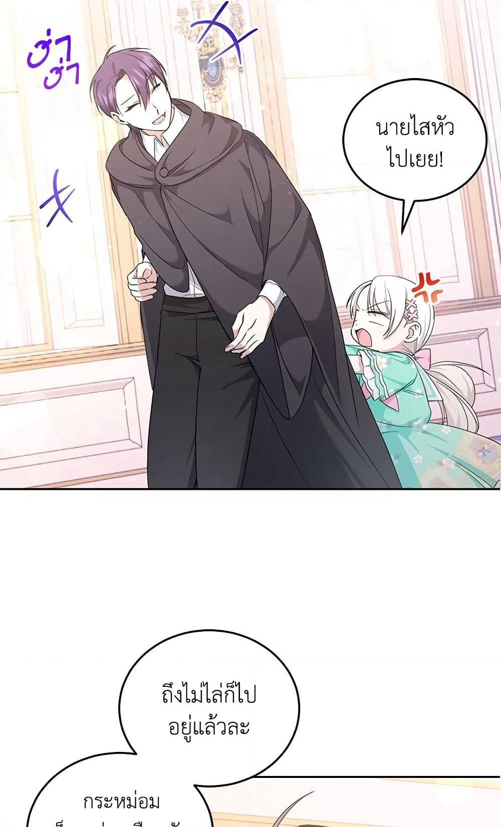 The Wicked Little Princess page 70