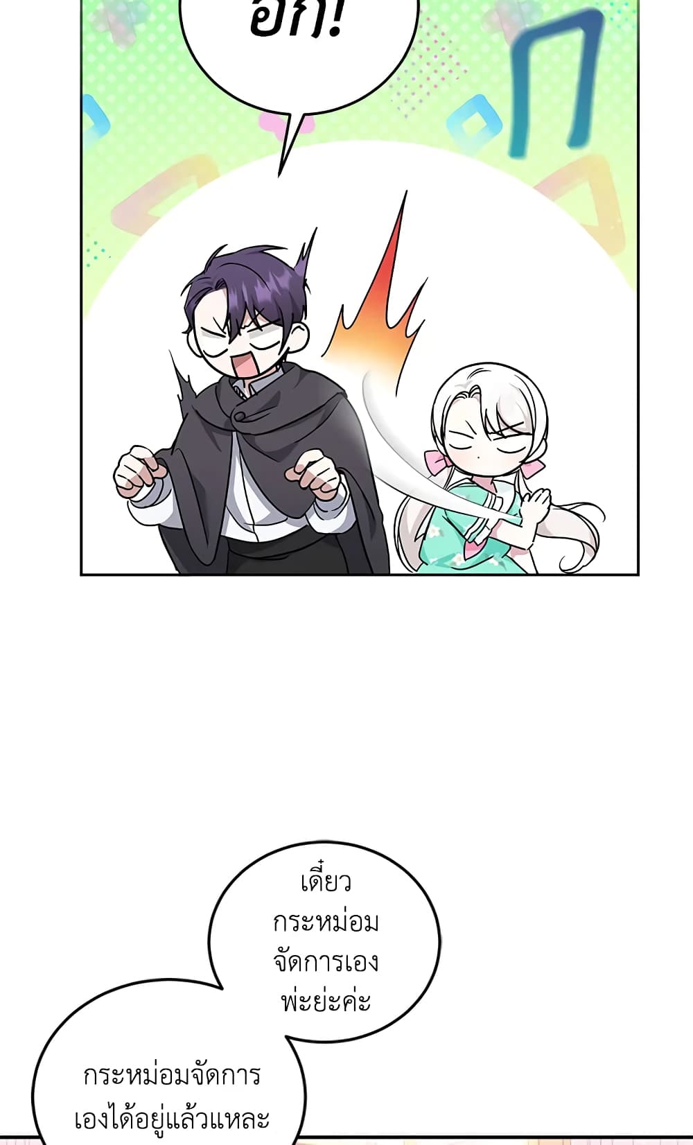 The Wicked Little Princess page 76