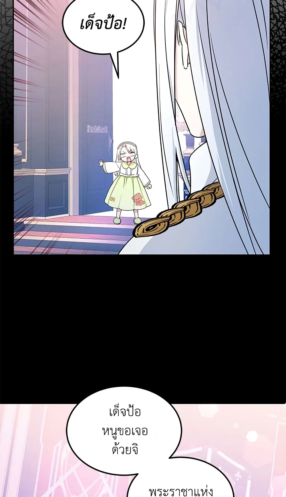 The Wicked Little Princess page 12