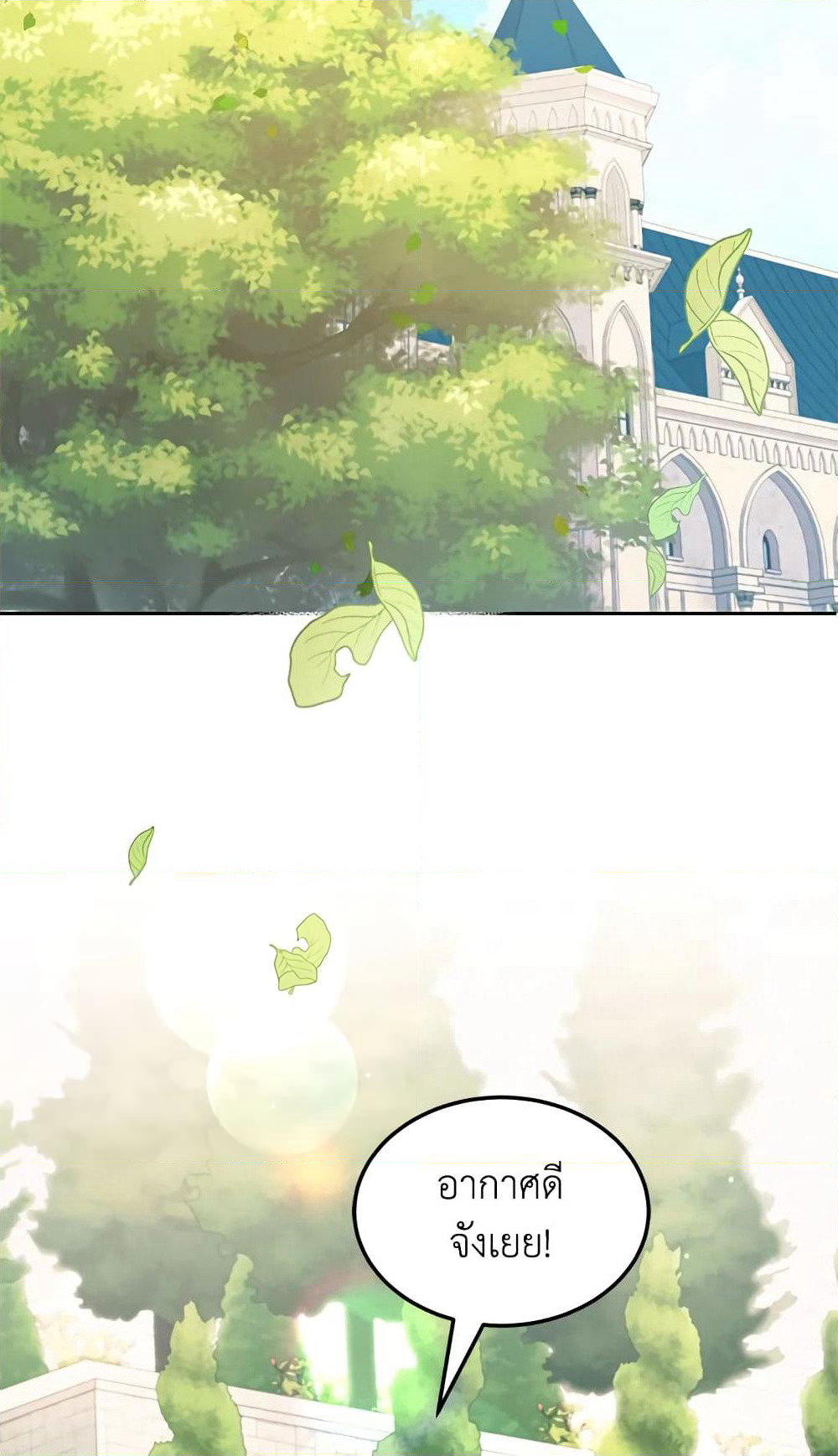 The Wicked Little Princess page 21