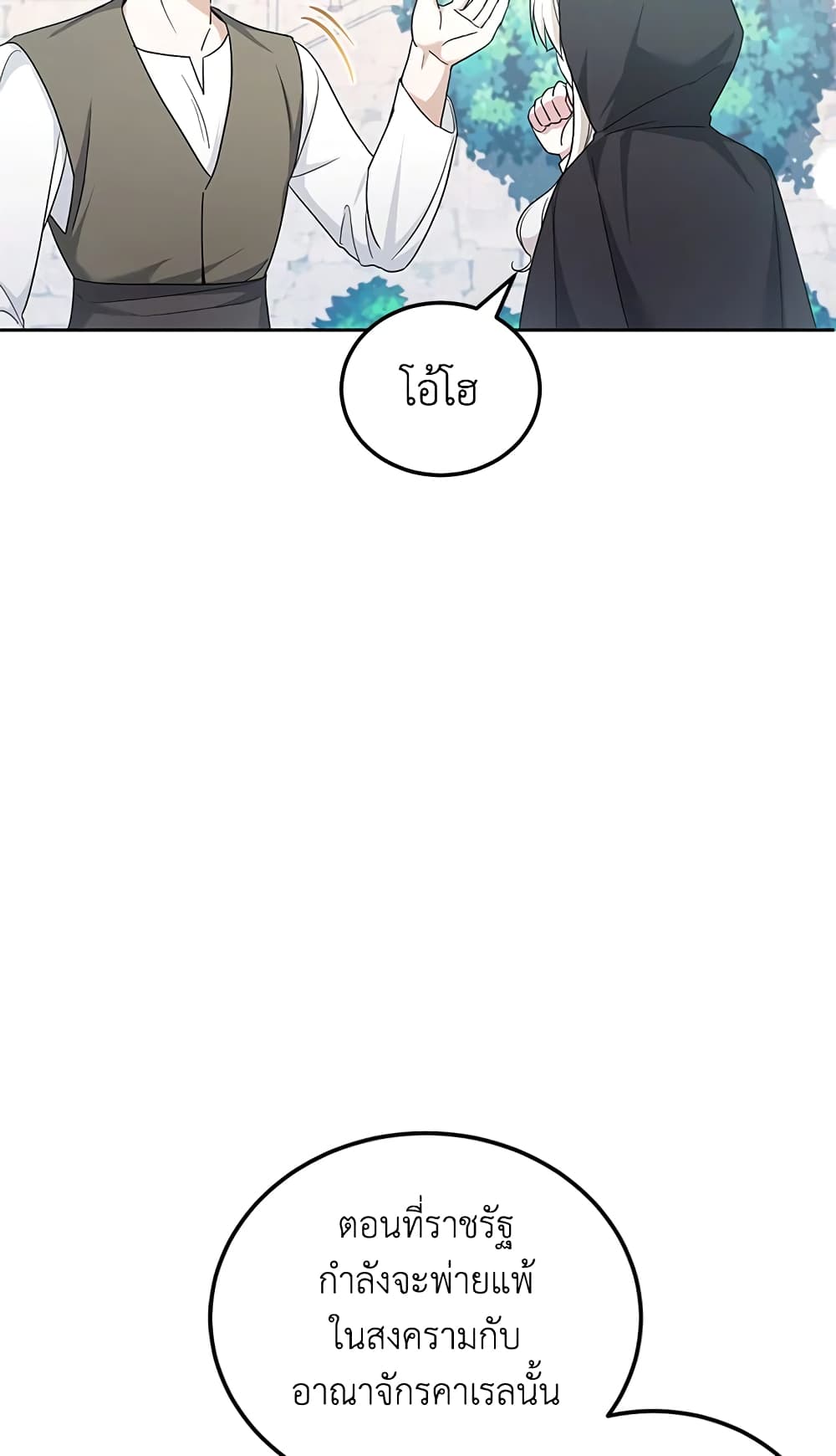 The Wicked Little Princess page 15