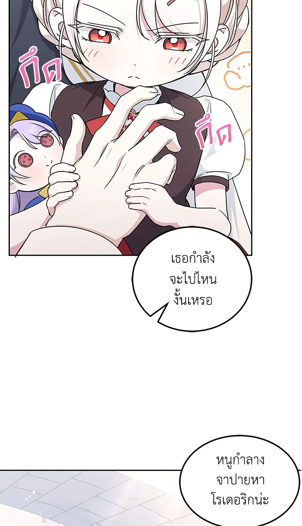The Wicked Little Princess page 33