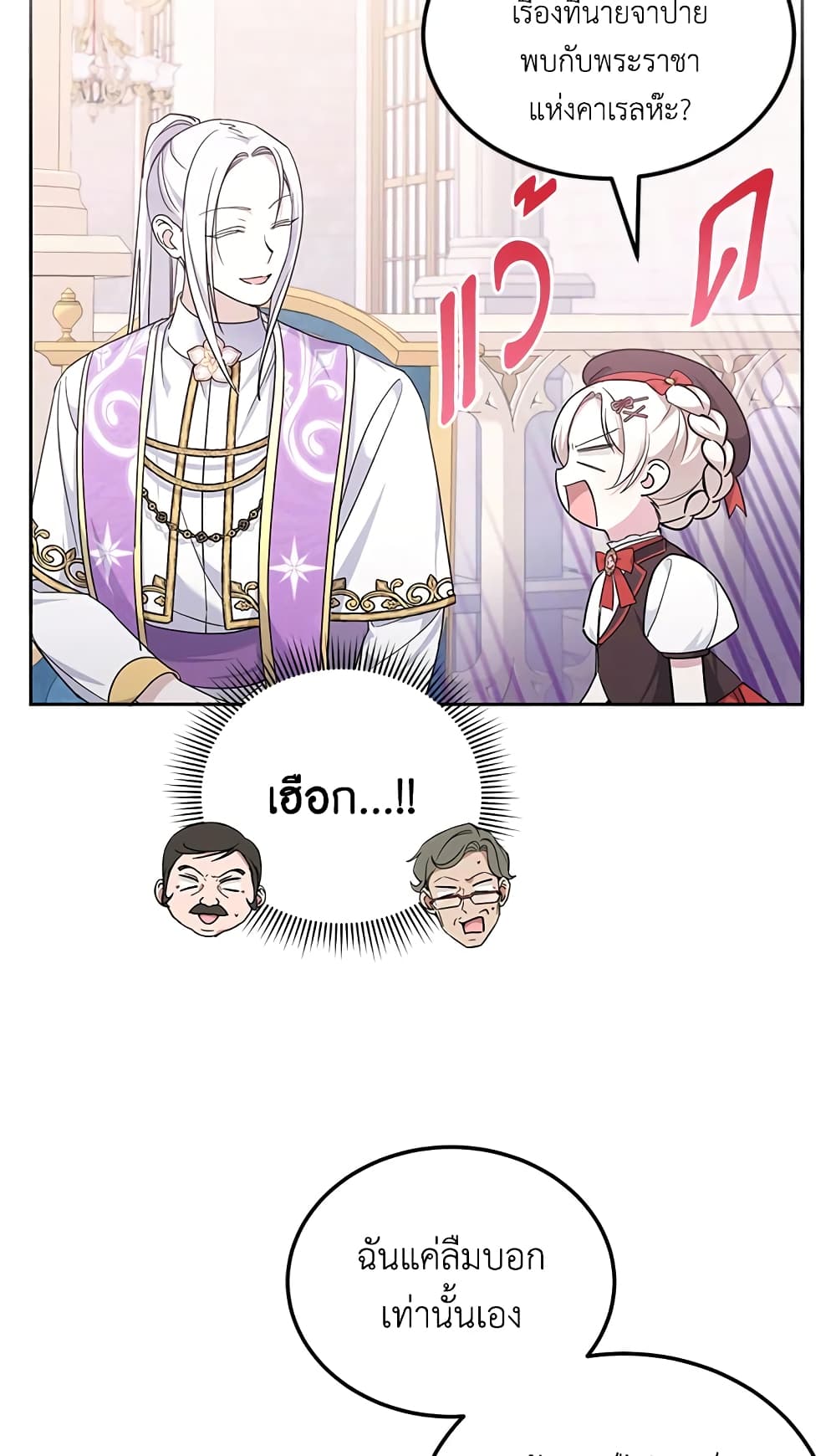 The Wicked Little Princess page 71