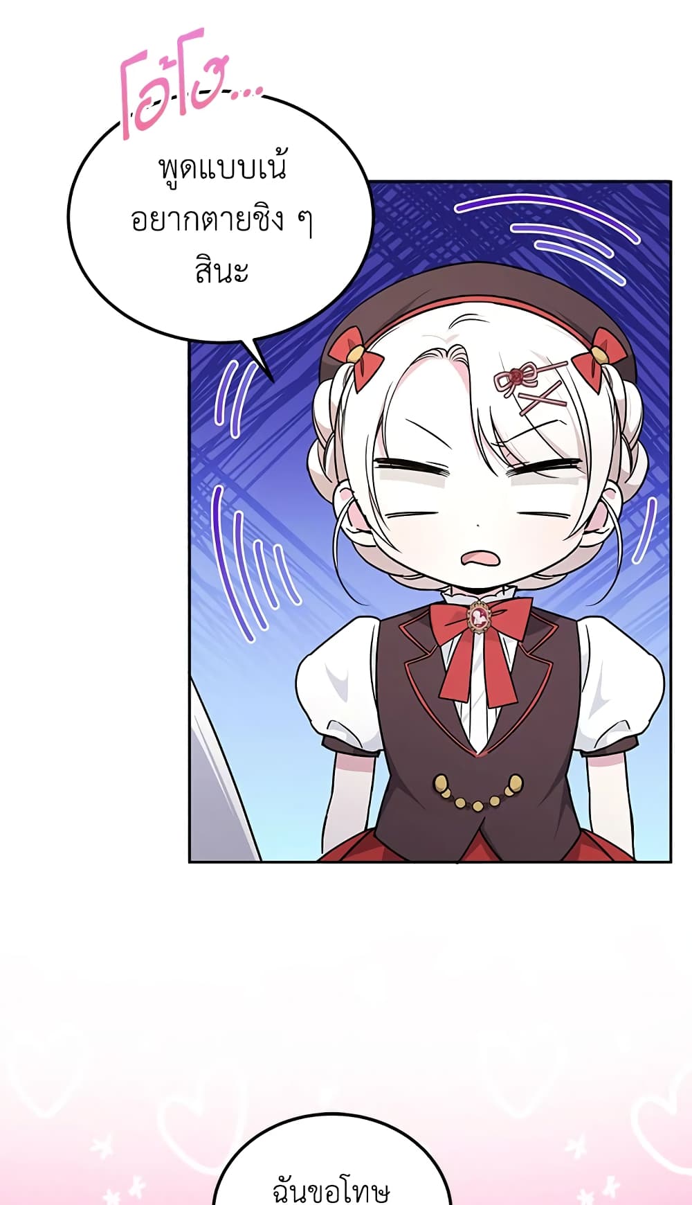 The Wicked Little Princess page 73