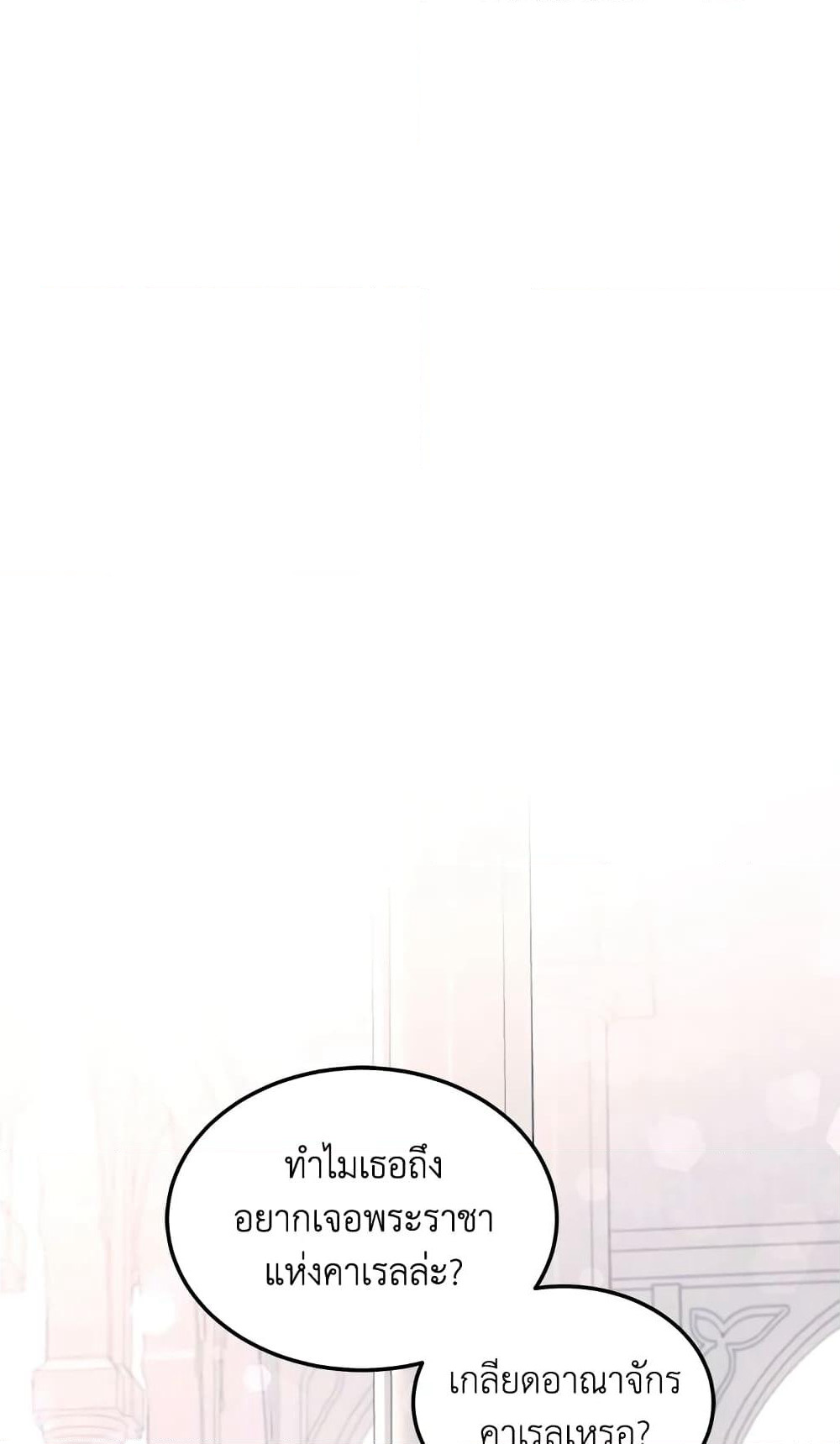 The Wicked Little Princess page 11