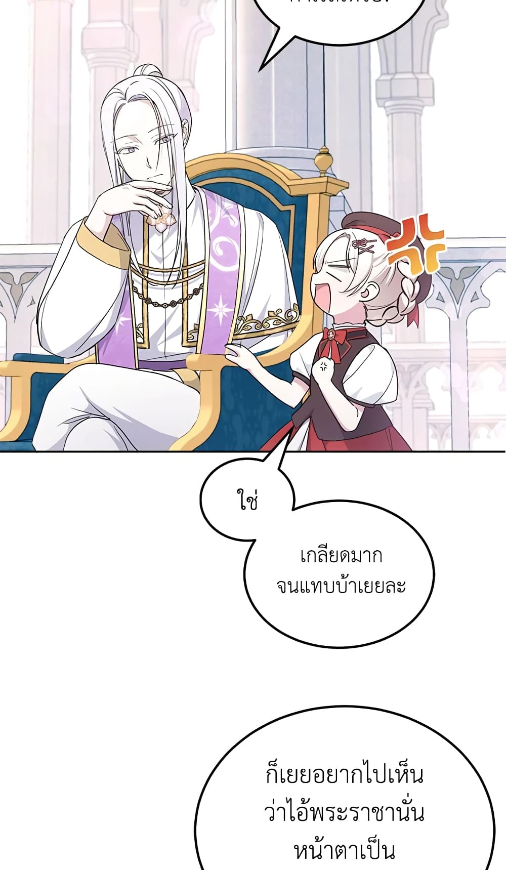 The Wicked Little Princess page 12
