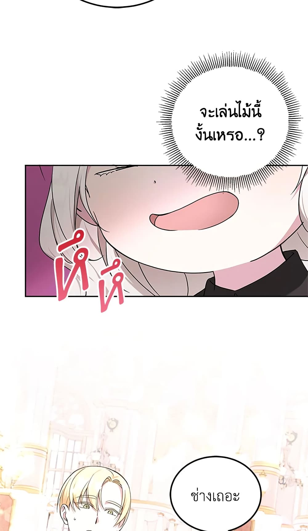 The Wicked Little Princess page 34