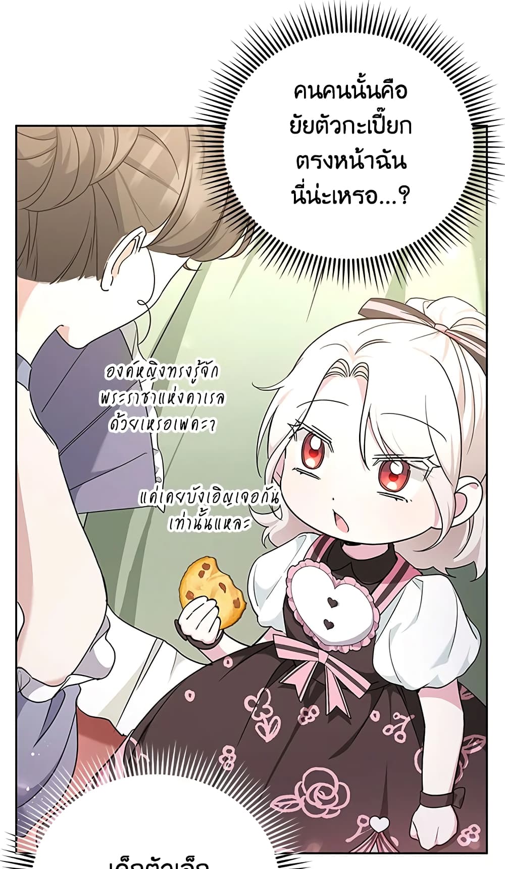 The Wicked Little Princess page 41