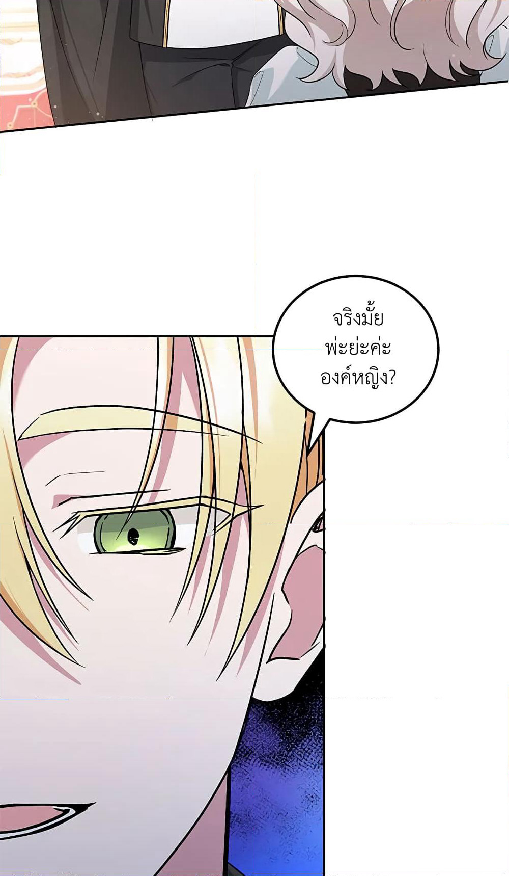 The Wicked Little Princess page 58