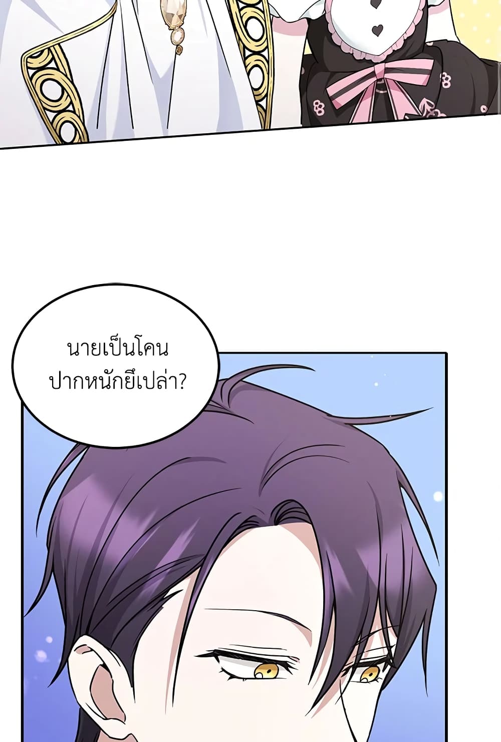 The Wicked Little Princess page 76
