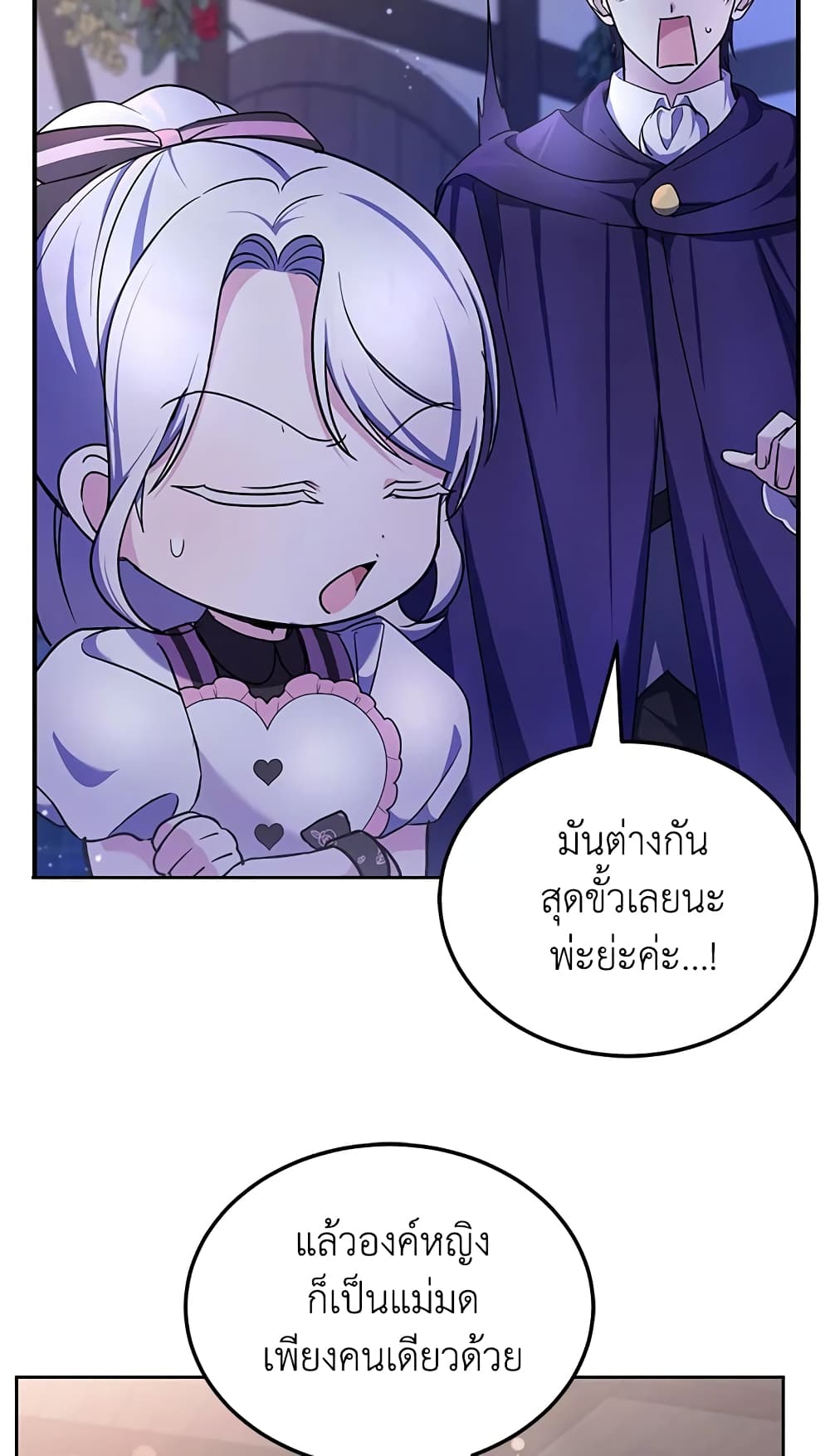 The Wicked Little Princess page 33