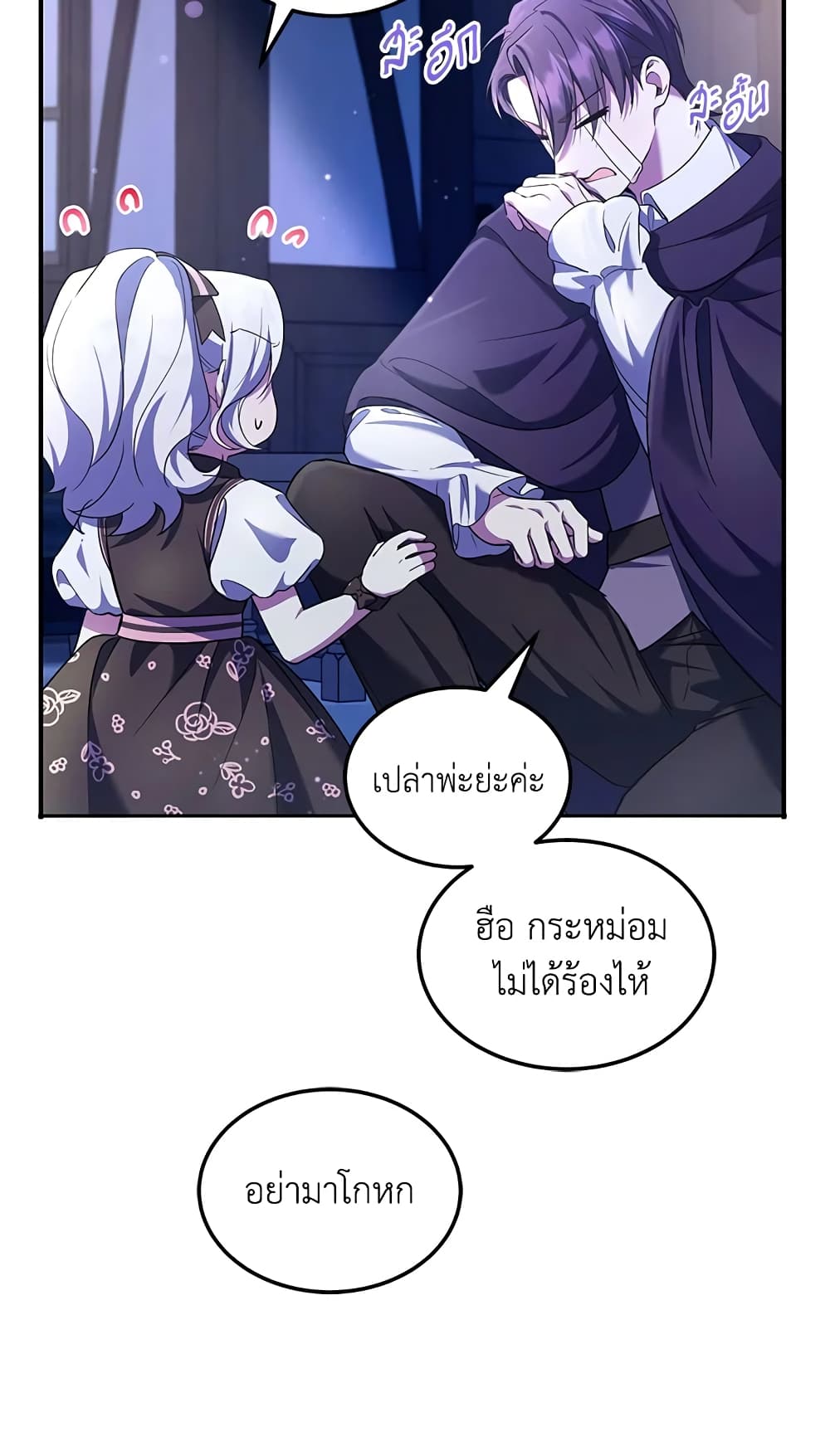 The Wicked Little Princess page 71