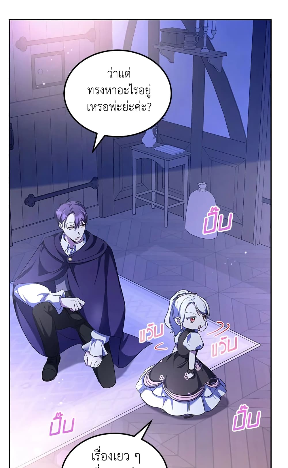 The Wicked Little Princess page 7