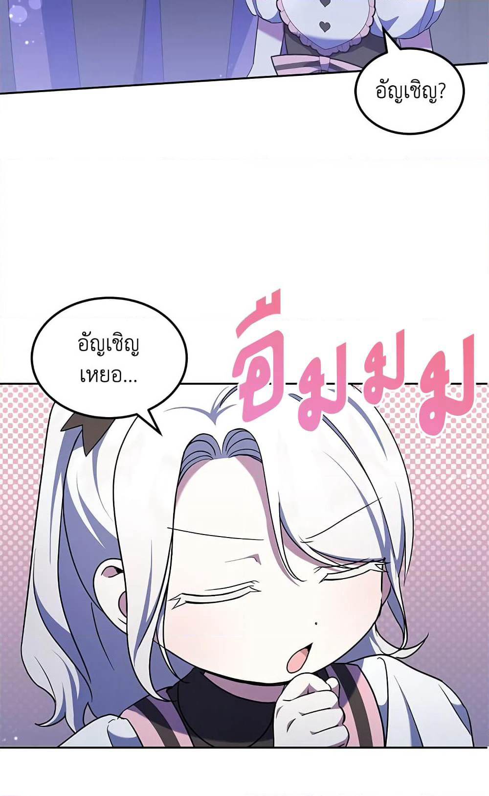 The Wicked Little Princess page 12