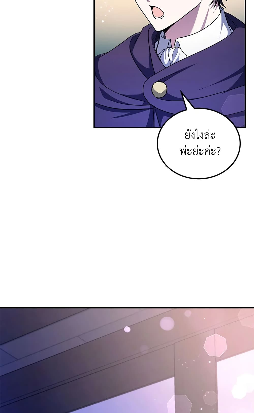 The Wicked Little Princess page 33