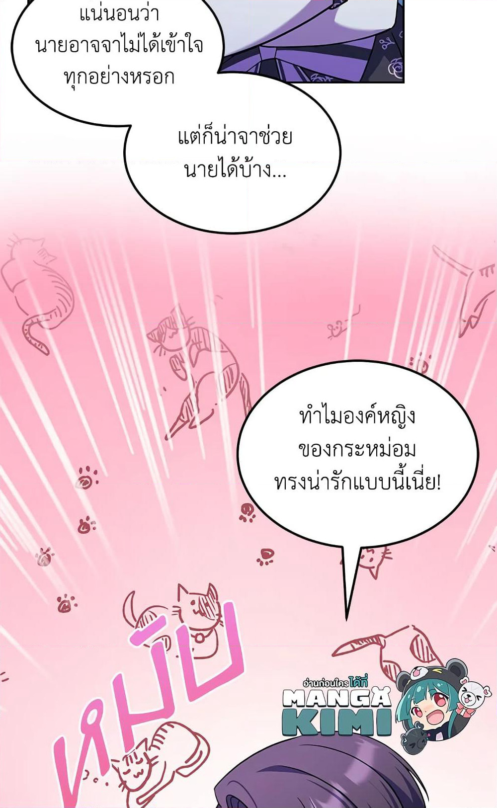 The Wicked Little Princess page 44