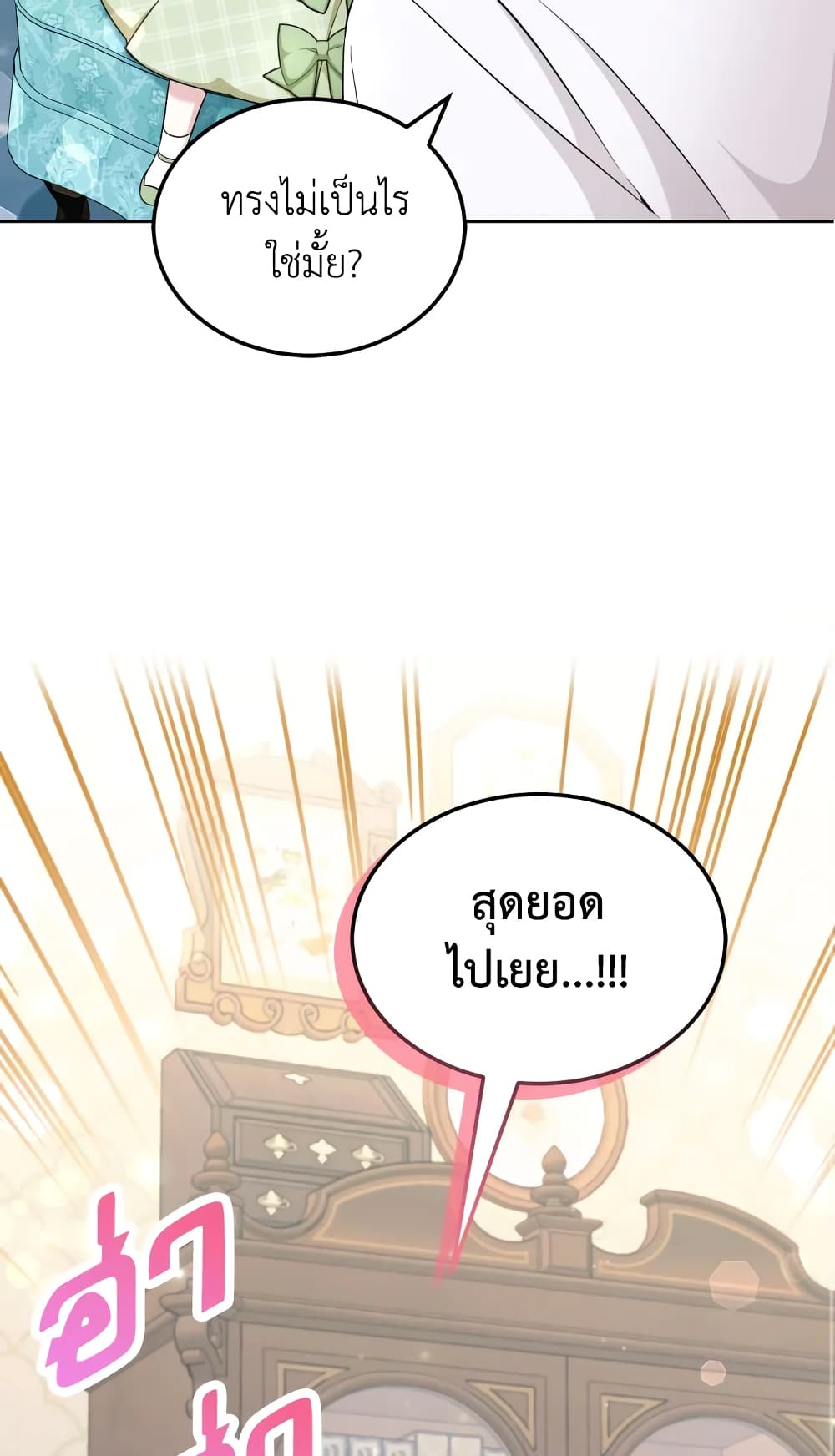 The Wicked Little Princess page 59