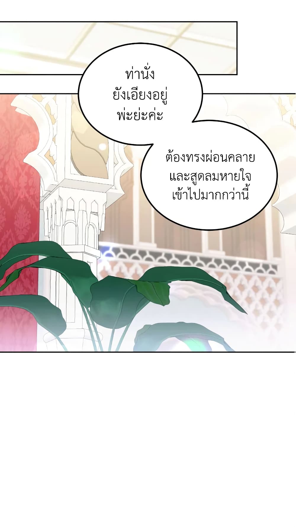 The Wicked Little Princess page 49