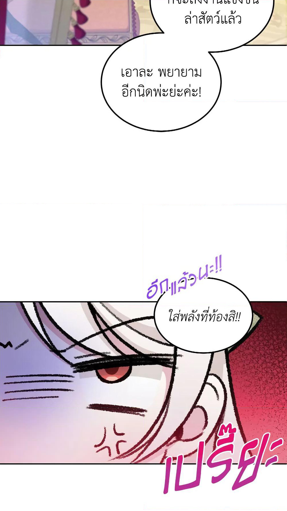 The Wicked Little Princess page 72