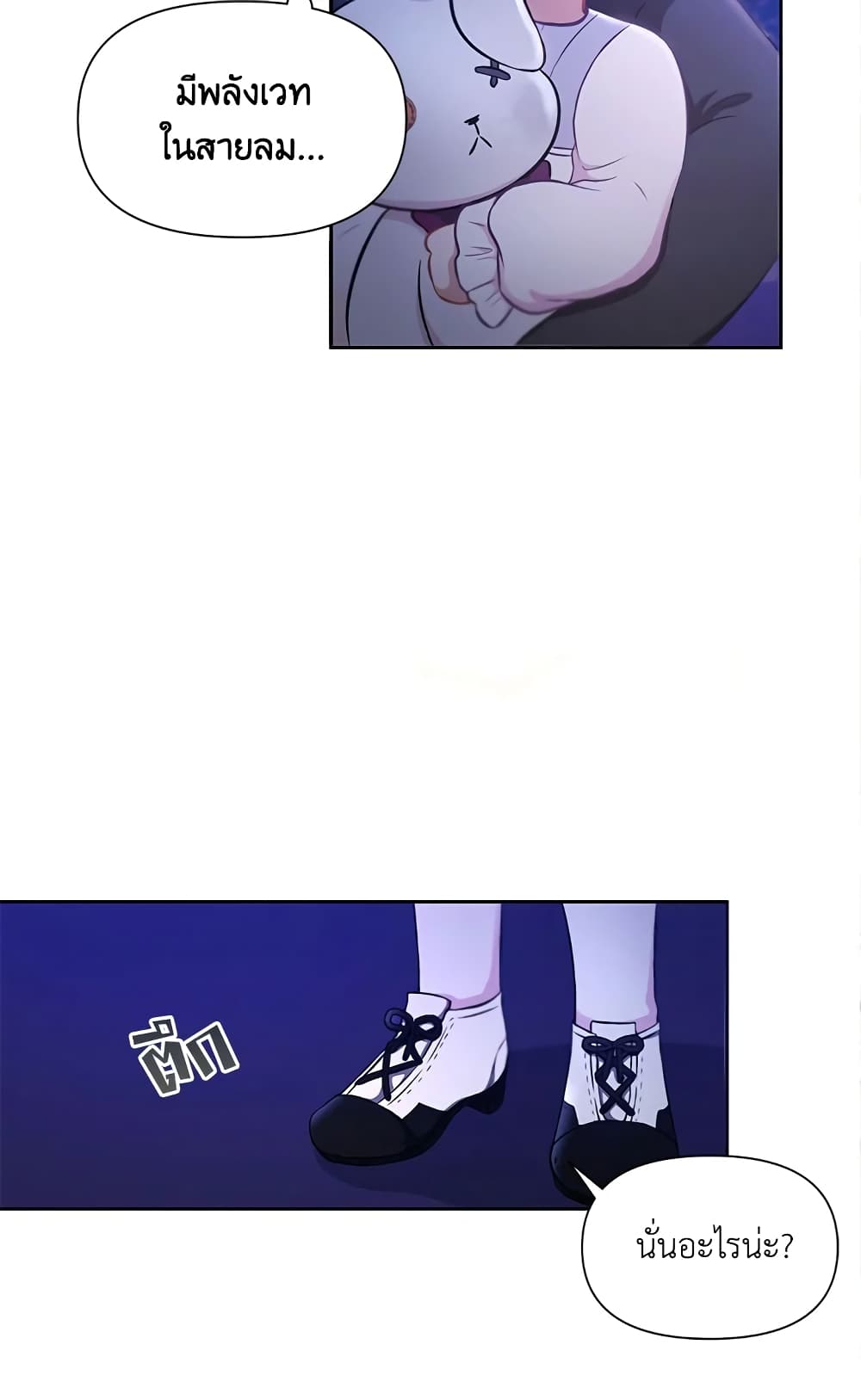 The Wicked Little Princess page 19