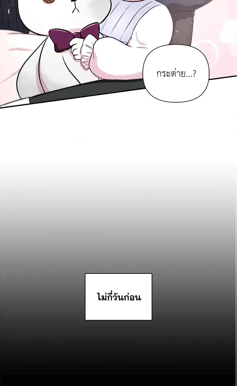 The Wicked Little Princess page 29