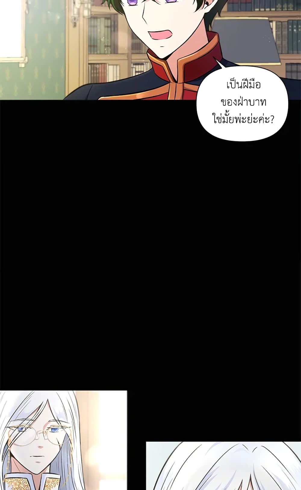 The Wicked Little Princess page 31
