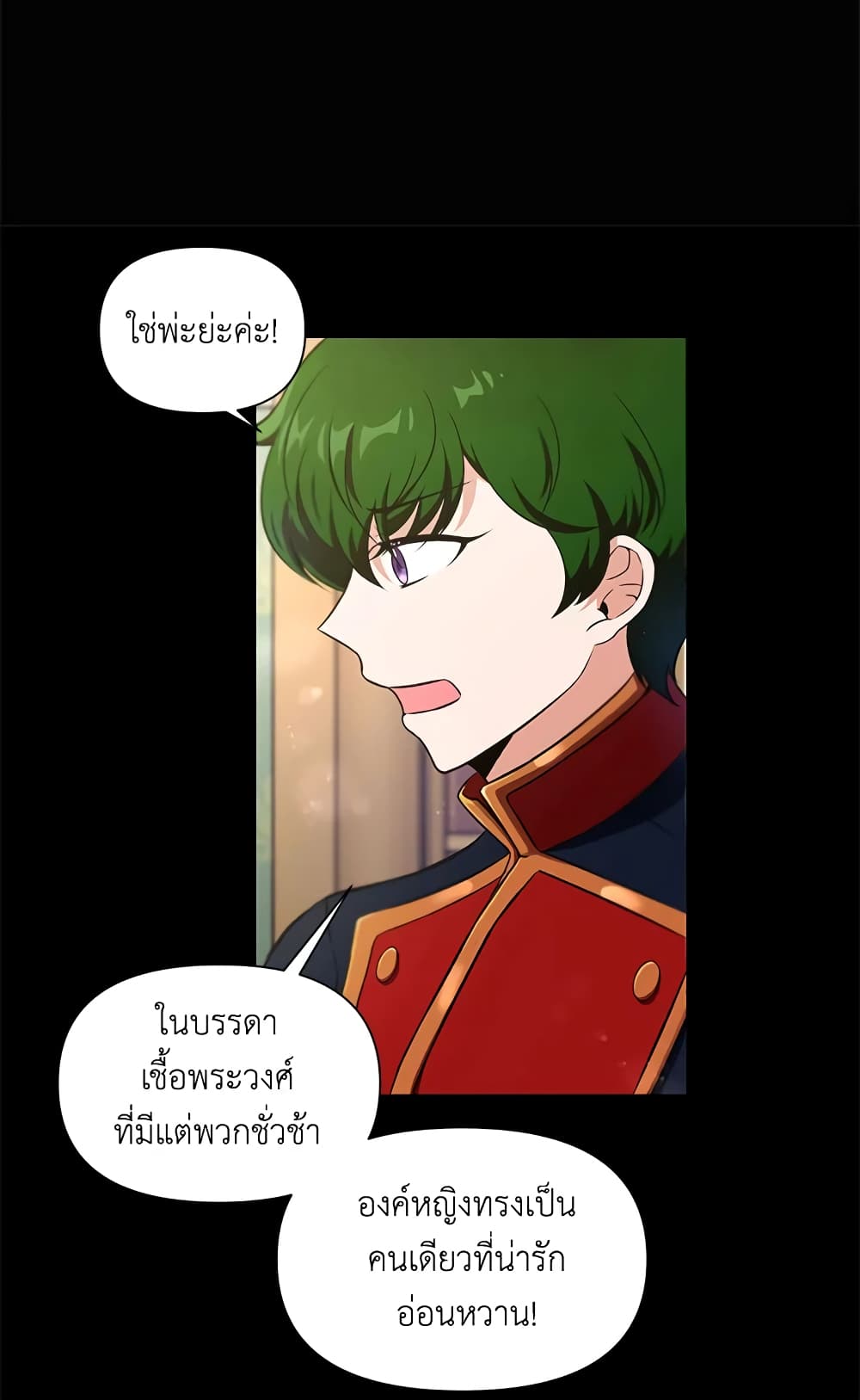 The Wicked Little Princess page 47
