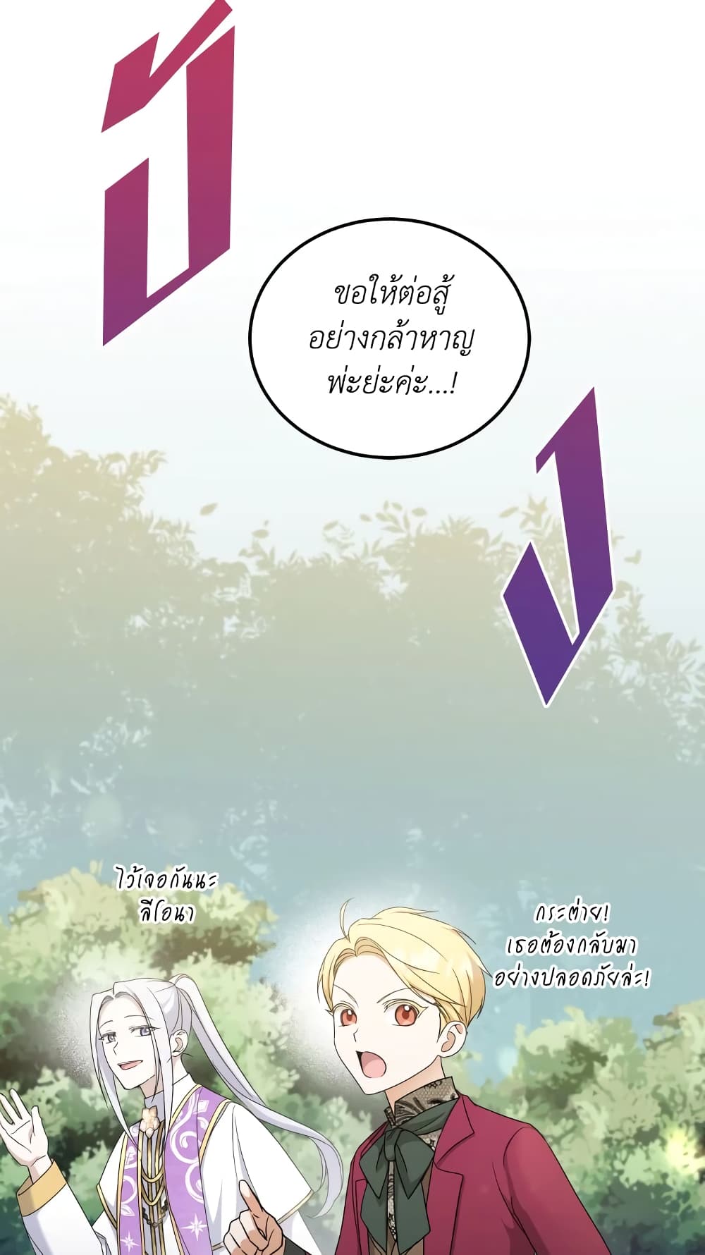The Wicked Little Princess page 39