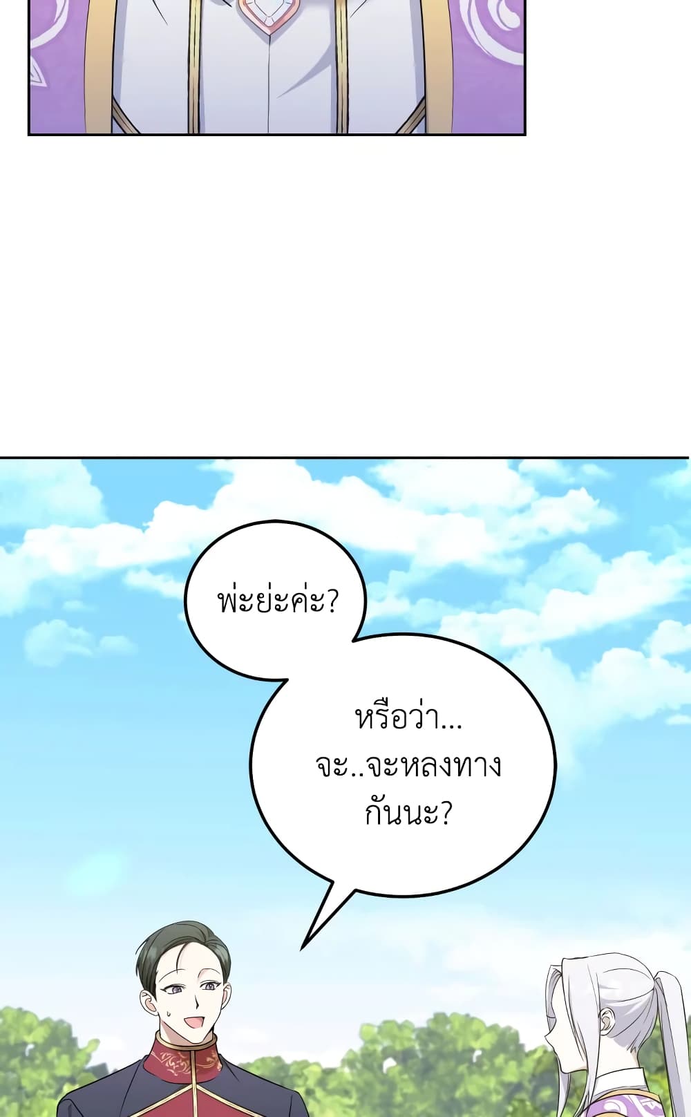 The Wicked Little Princess page 3