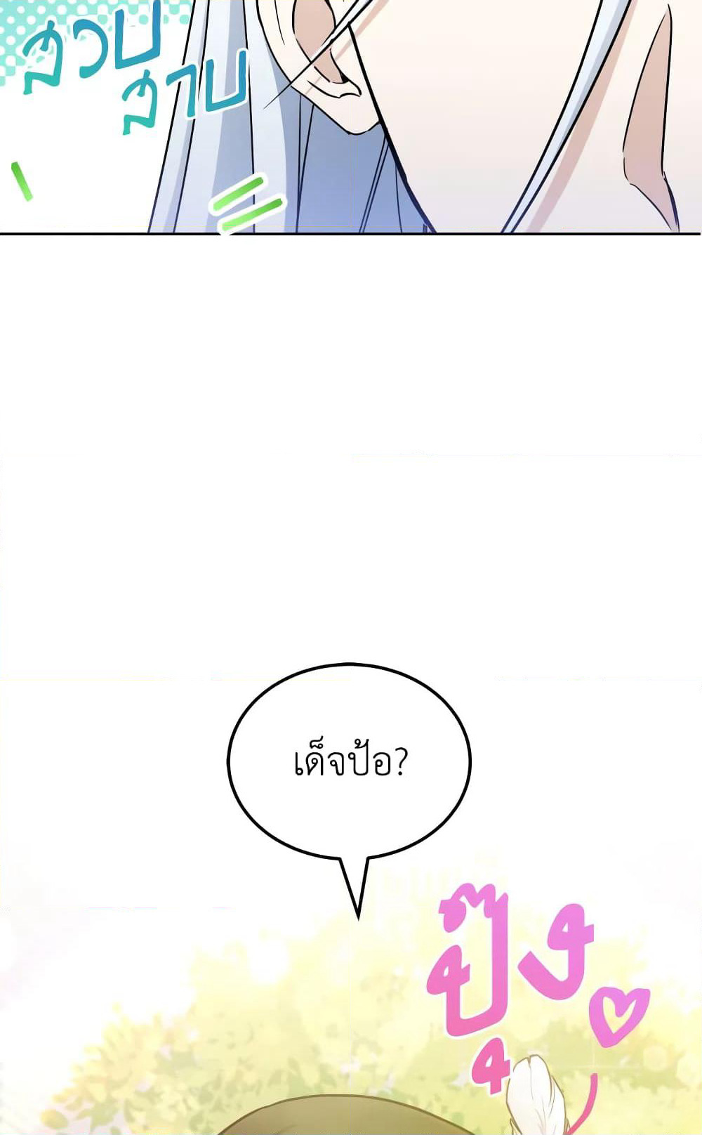 The Wicked Little Princess page 18