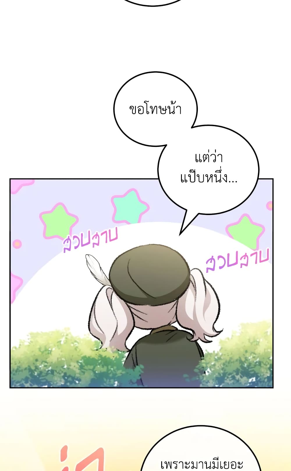The Wicked Little Princess page 23