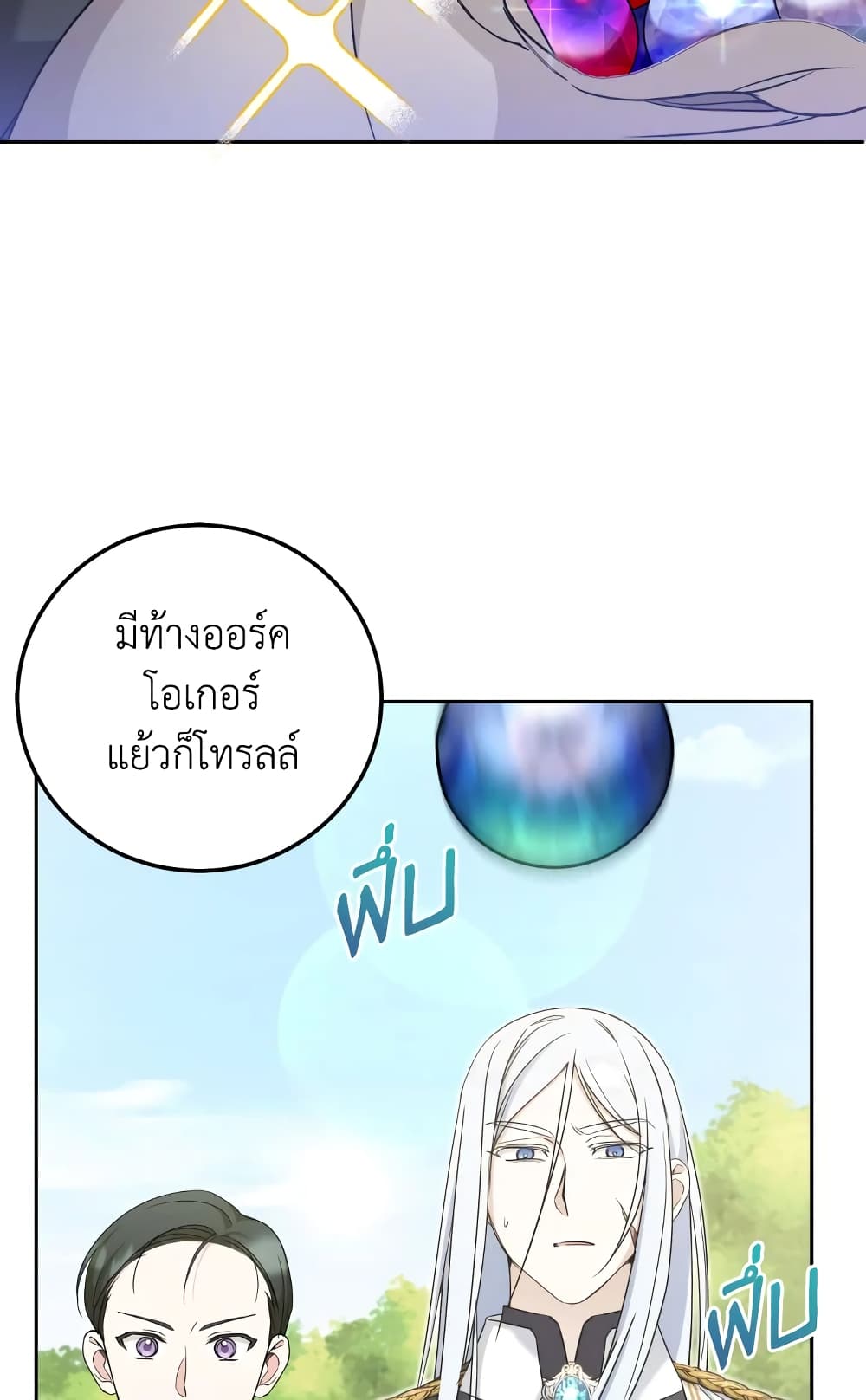 The Wicked Little Princess page 25