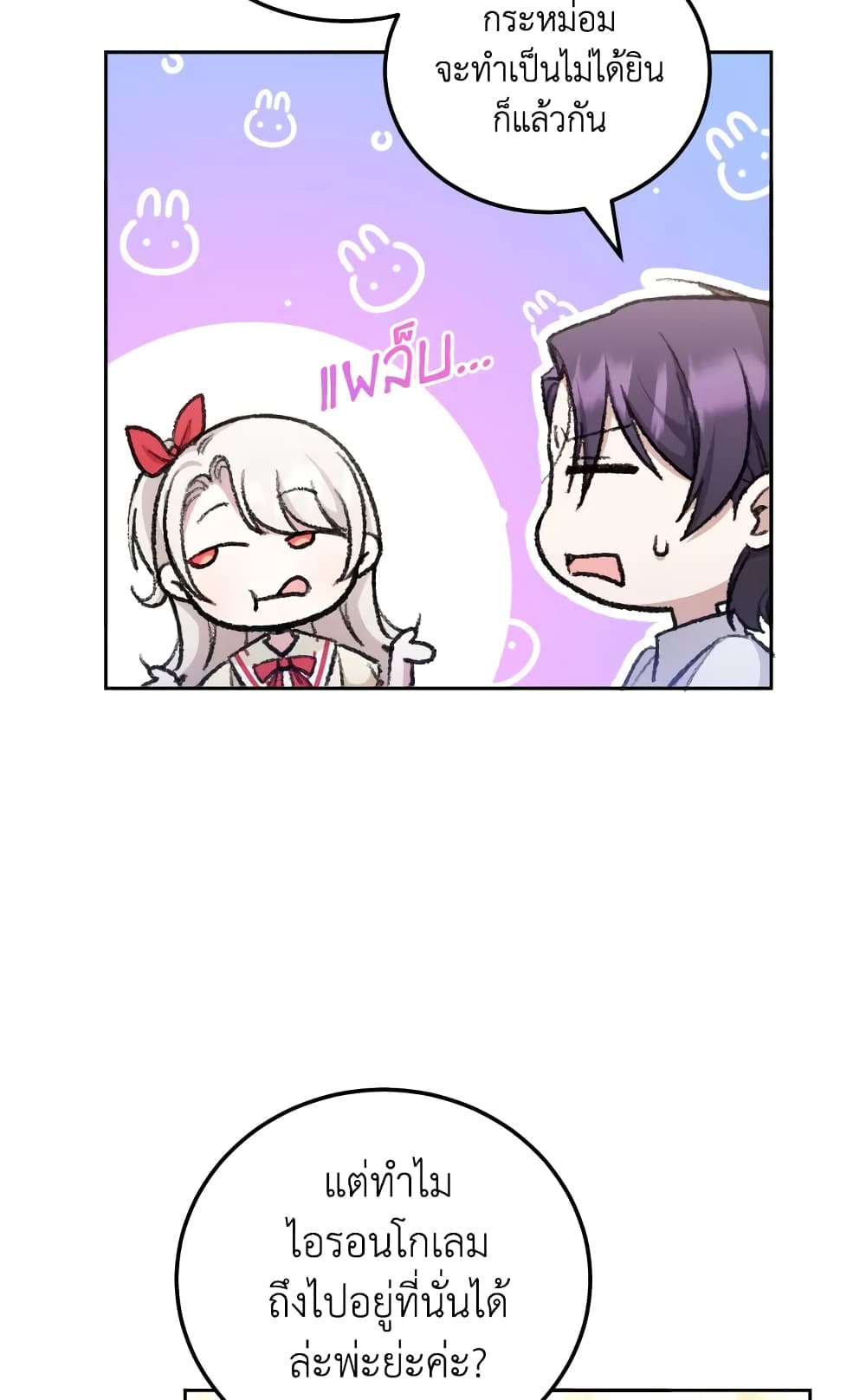 The Wicked Little Princess page 36