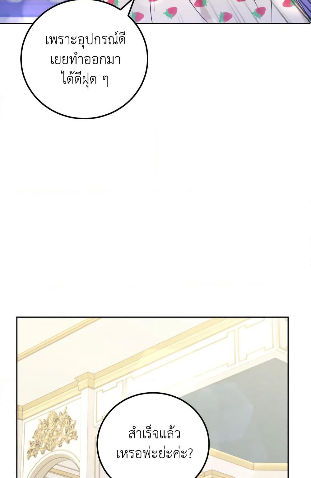 The Wicked Little Princess page 24